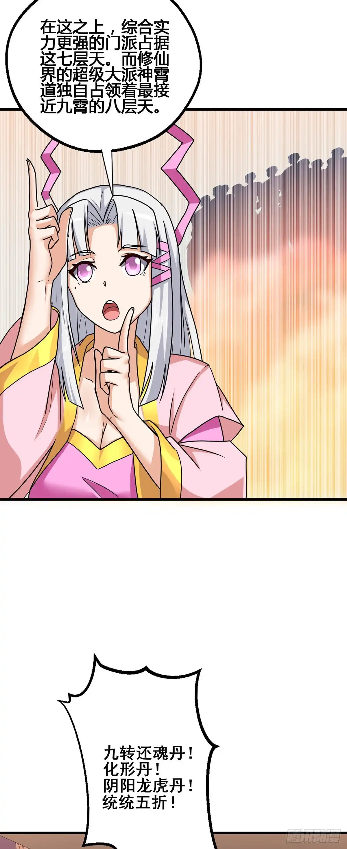 《龙王的女婿》79 奸商BISS 第15页