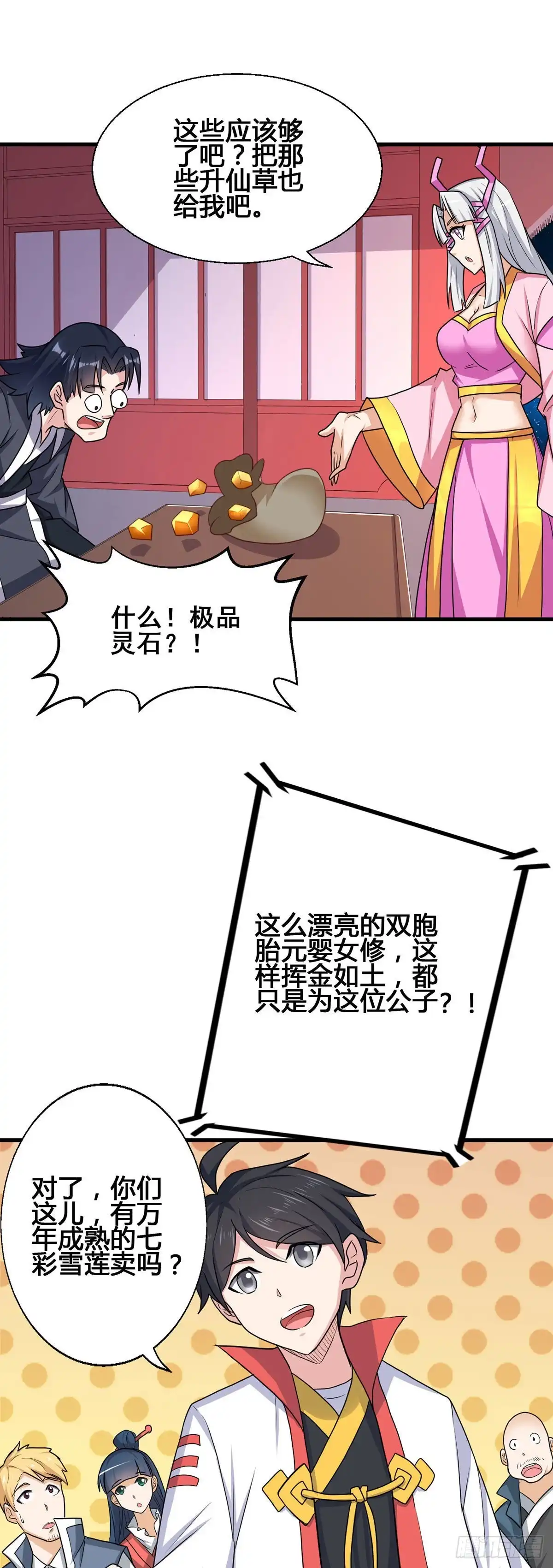 《龙王的女婿》79 奸商BISS 第22页