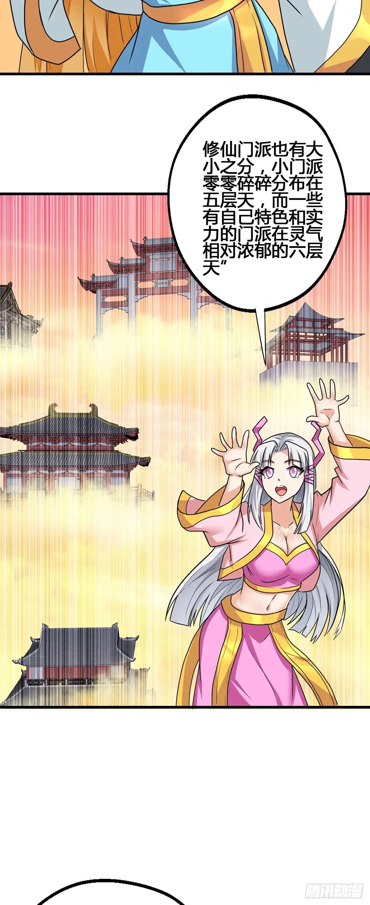《龙王的女婿》79 奸商BISS 第14页