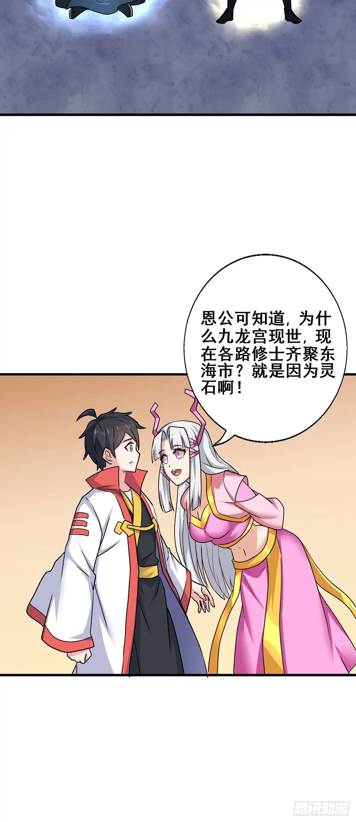 《龙王的女婿》79 奸商BISS 第9页