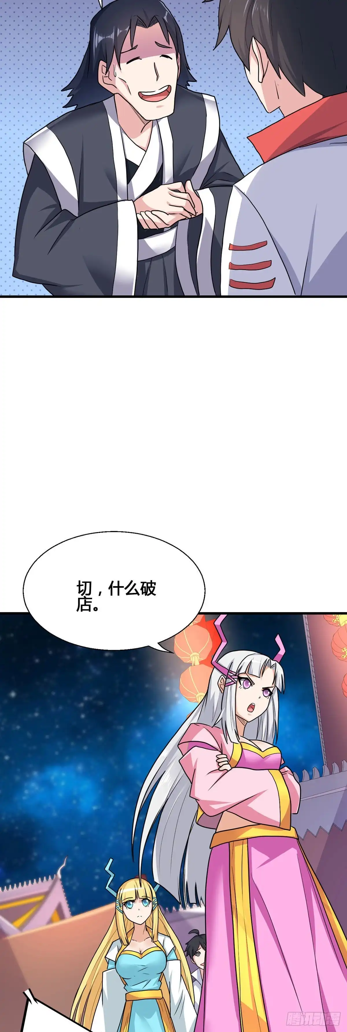 《龙王的女婿》79 奸商BISS 第24页
