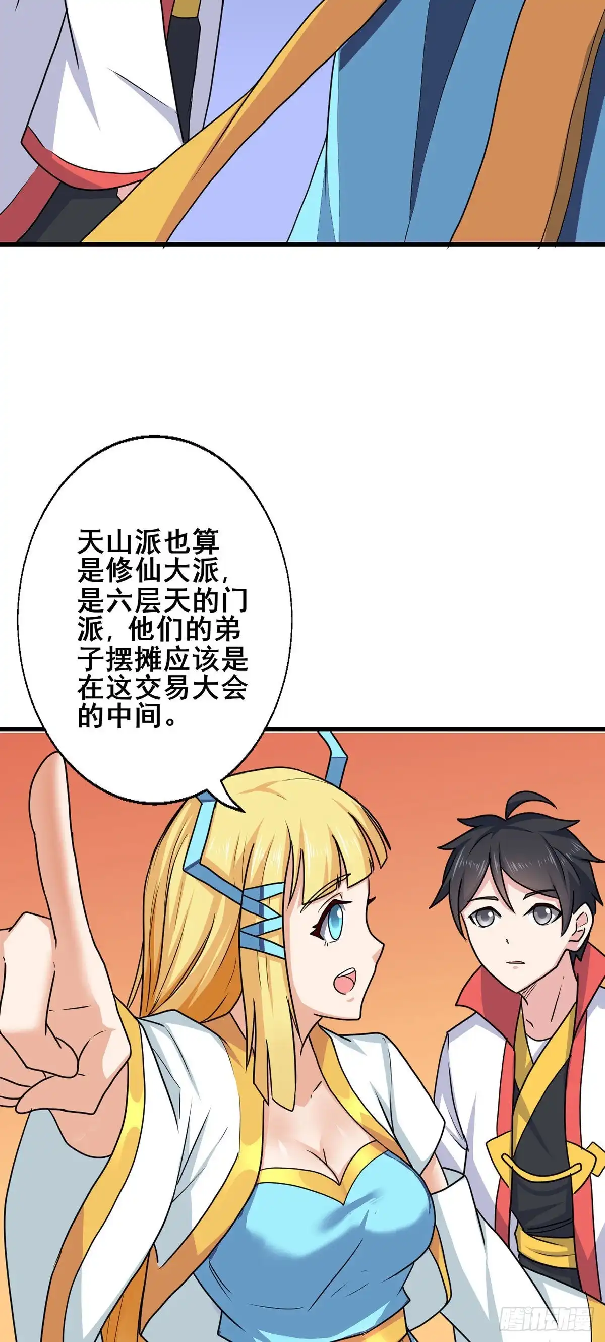 《龙王的女婿》79 奸商BISS 第13页