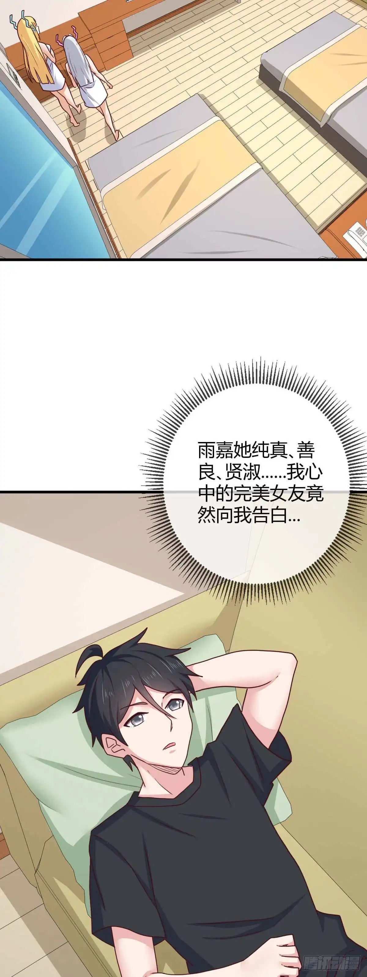 《龙王的女婿》80 两难 第41页