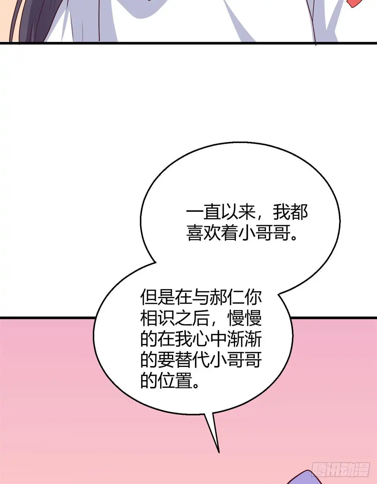 《龙王的女婿》80 两难 第17页