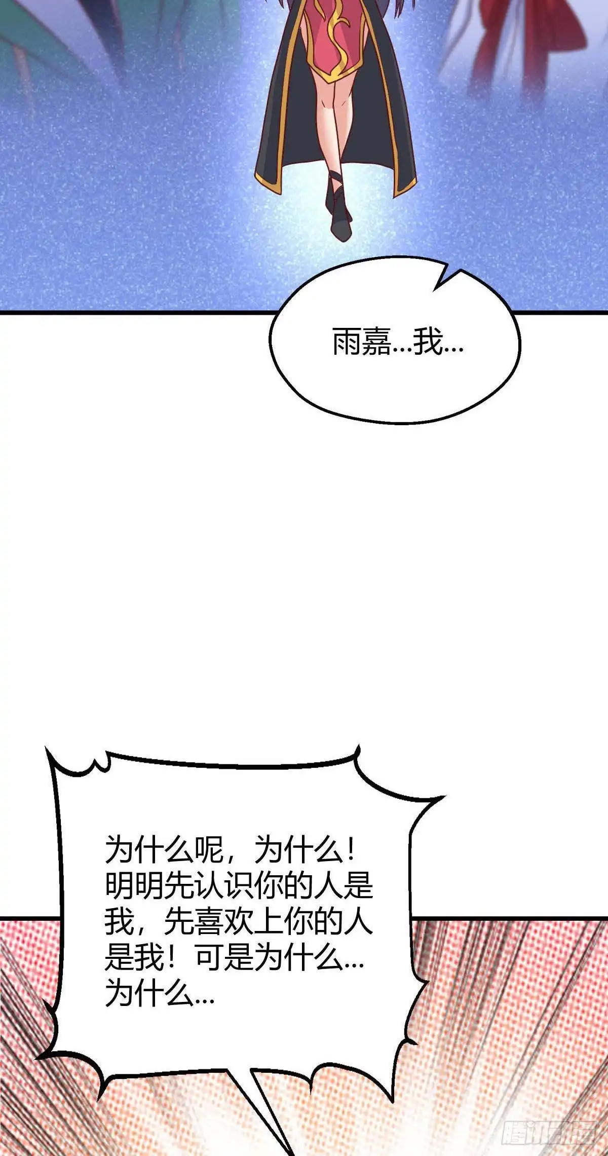 《龙王的女婿》80 两难 第22页