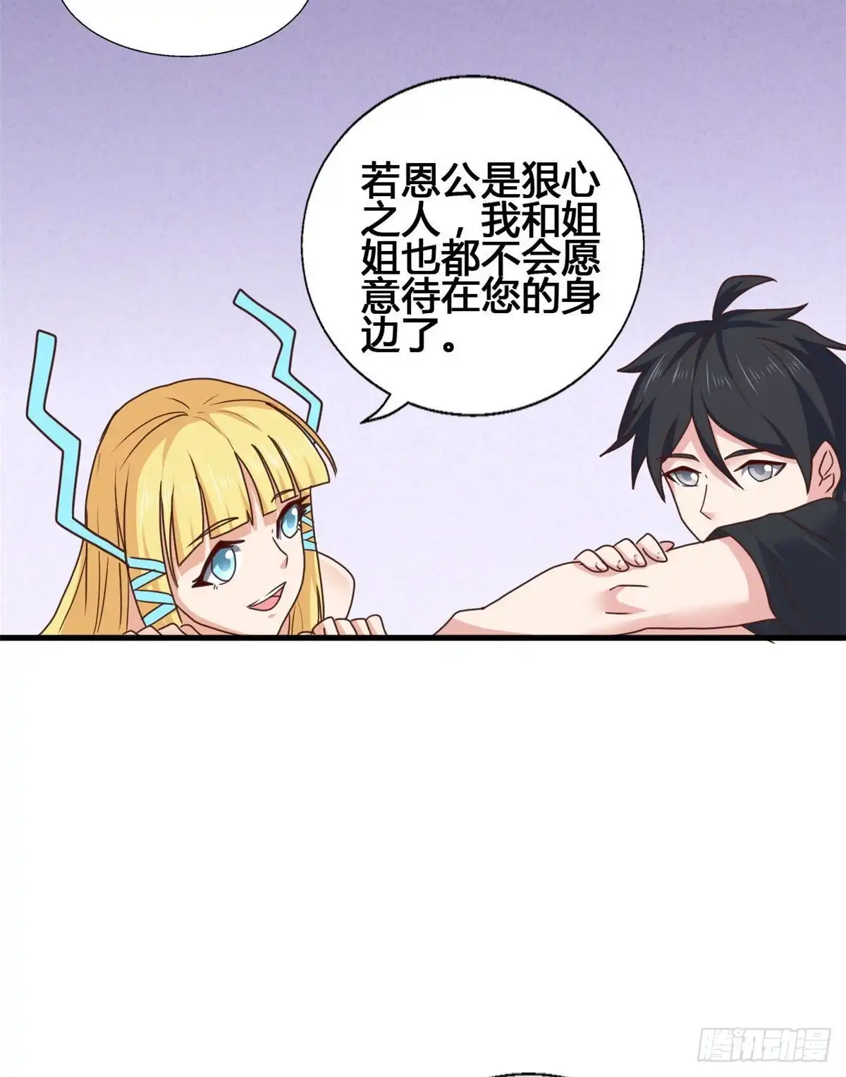 《龙王的女婿》81 舍不得你 第11页