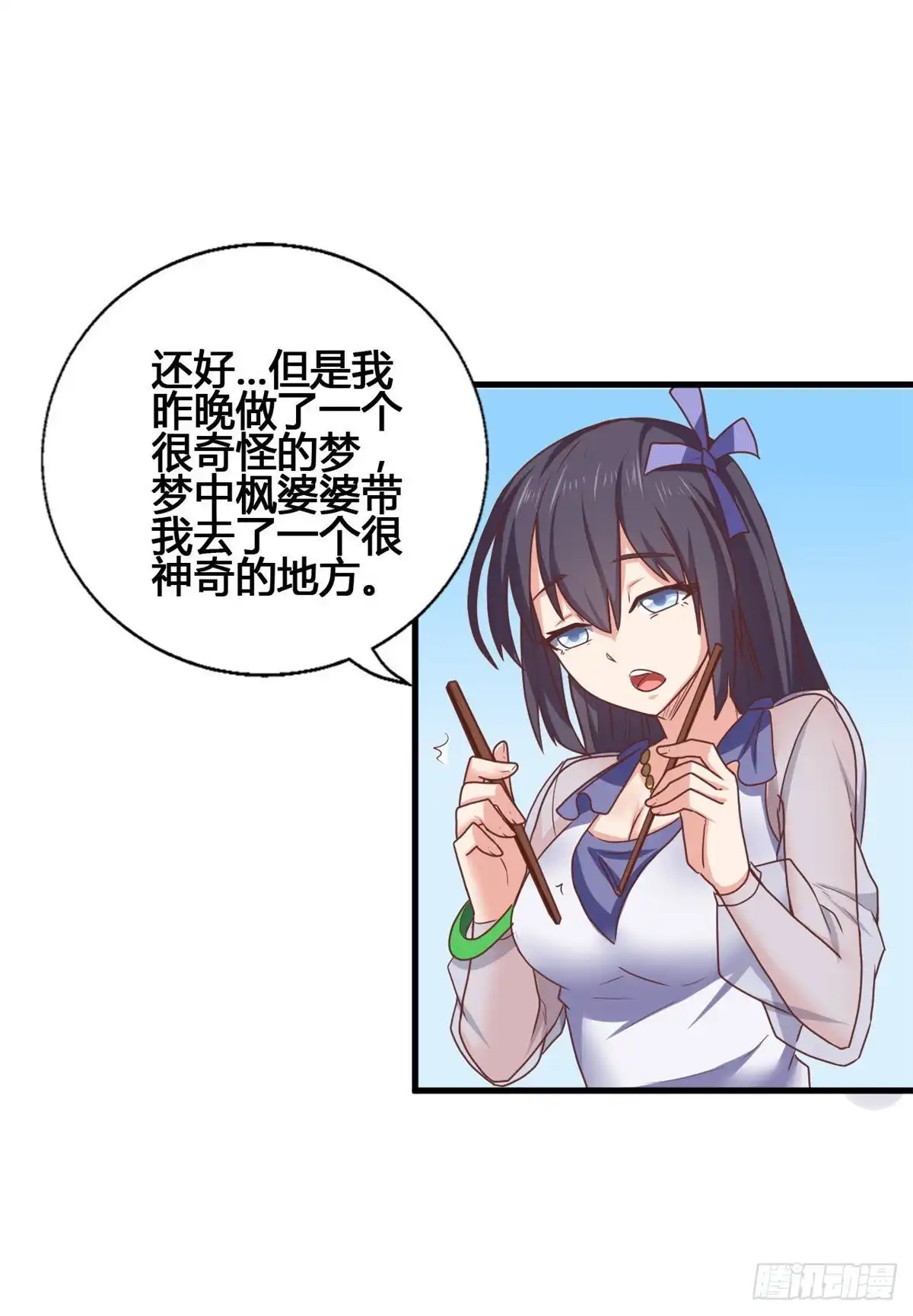 《龙王的女婿》81 舍不得你 第22页