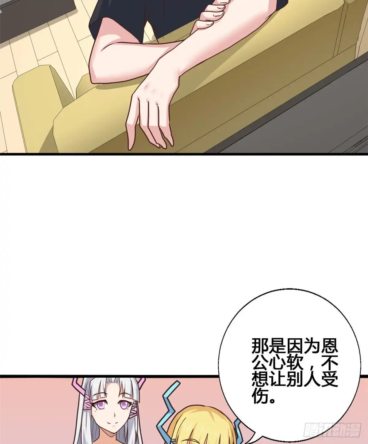 《龙王的女婿》81 舍不得你 第9页