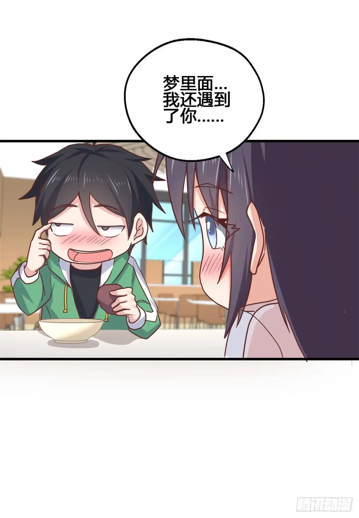 《龙王的女婿》81 舍不得你 第23页