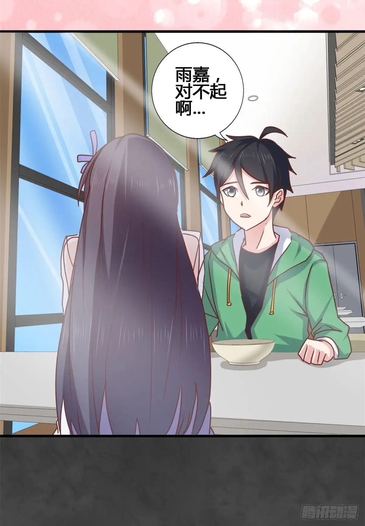 《龙王的女婿》81 舍不得你 第32页