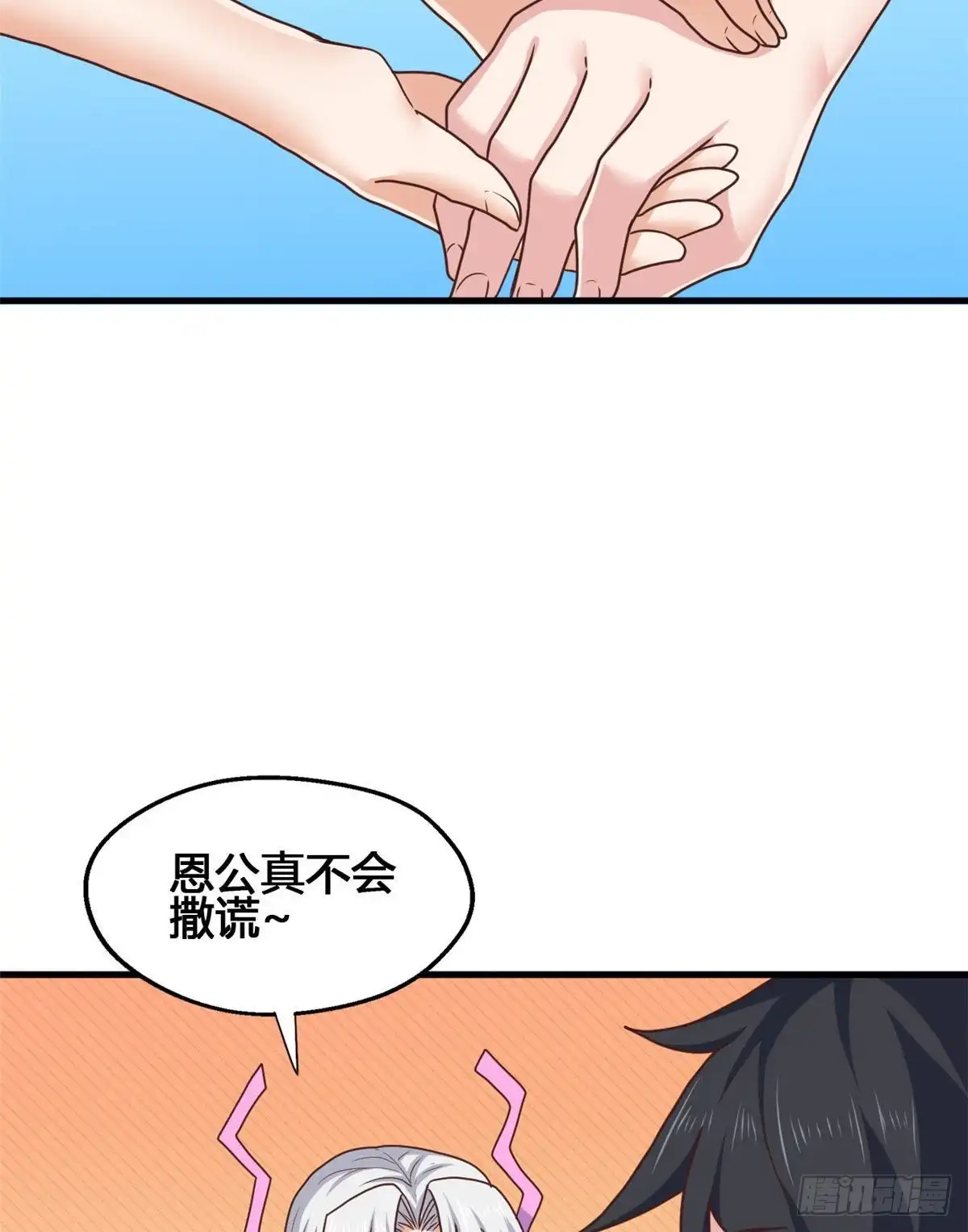 《龙王的女婿》81 舍不得你 第5页