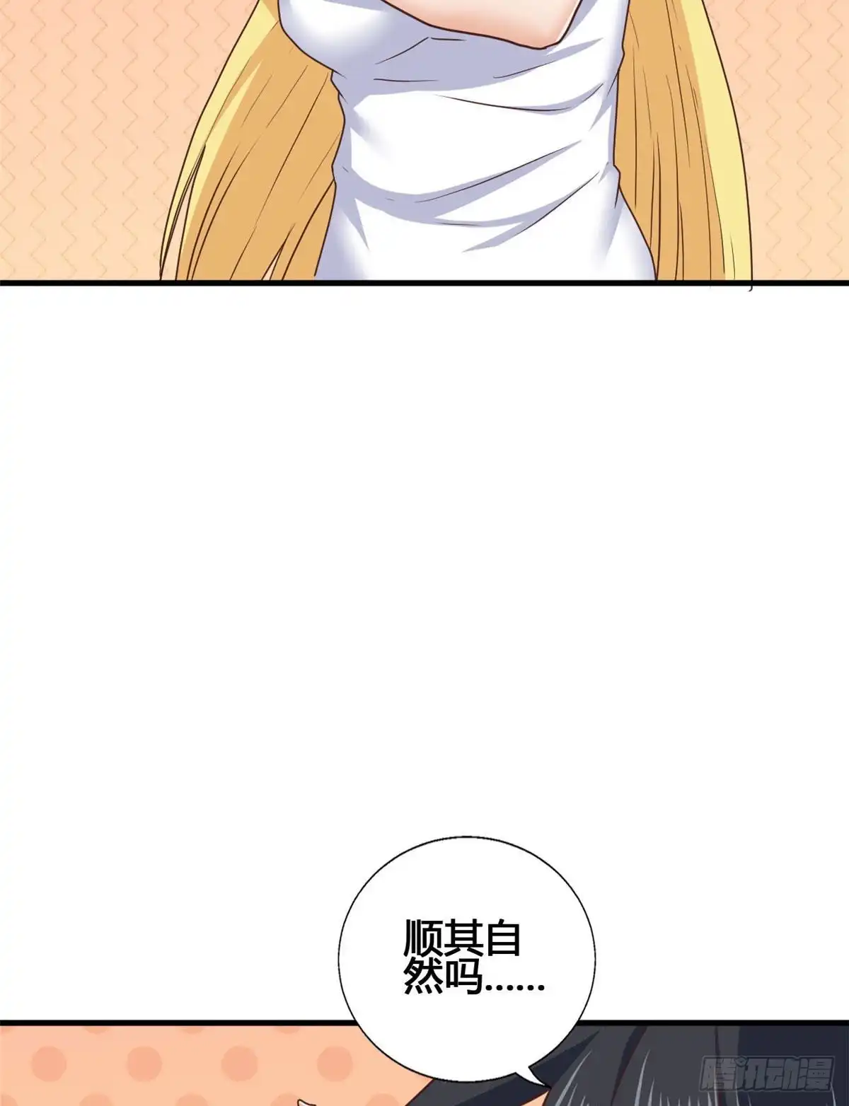 《龙王的女婿》81 舍不得你 第15页