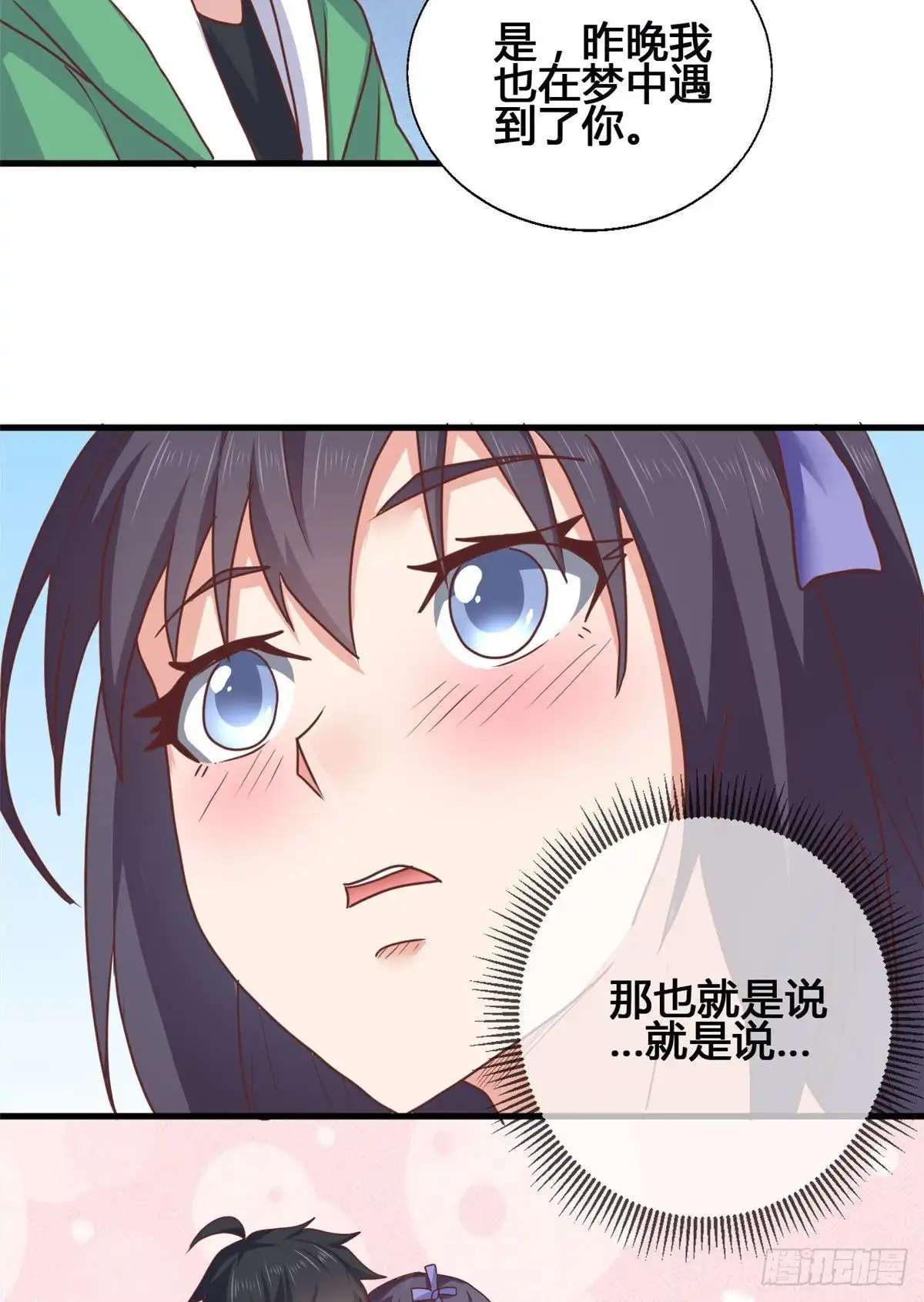 《龙王的女婿》81 舍不得你 第30页