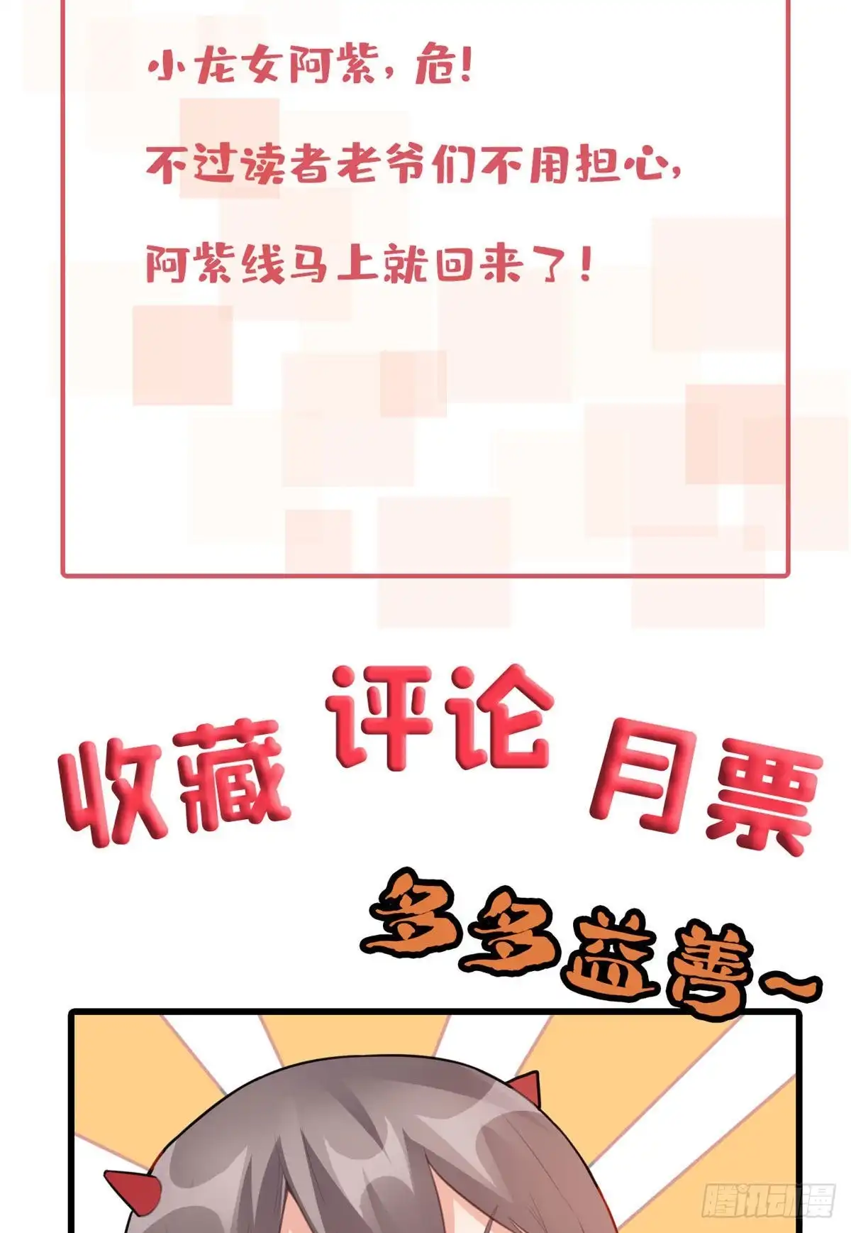 《龙王的女婿》81 舍不得你 第39页