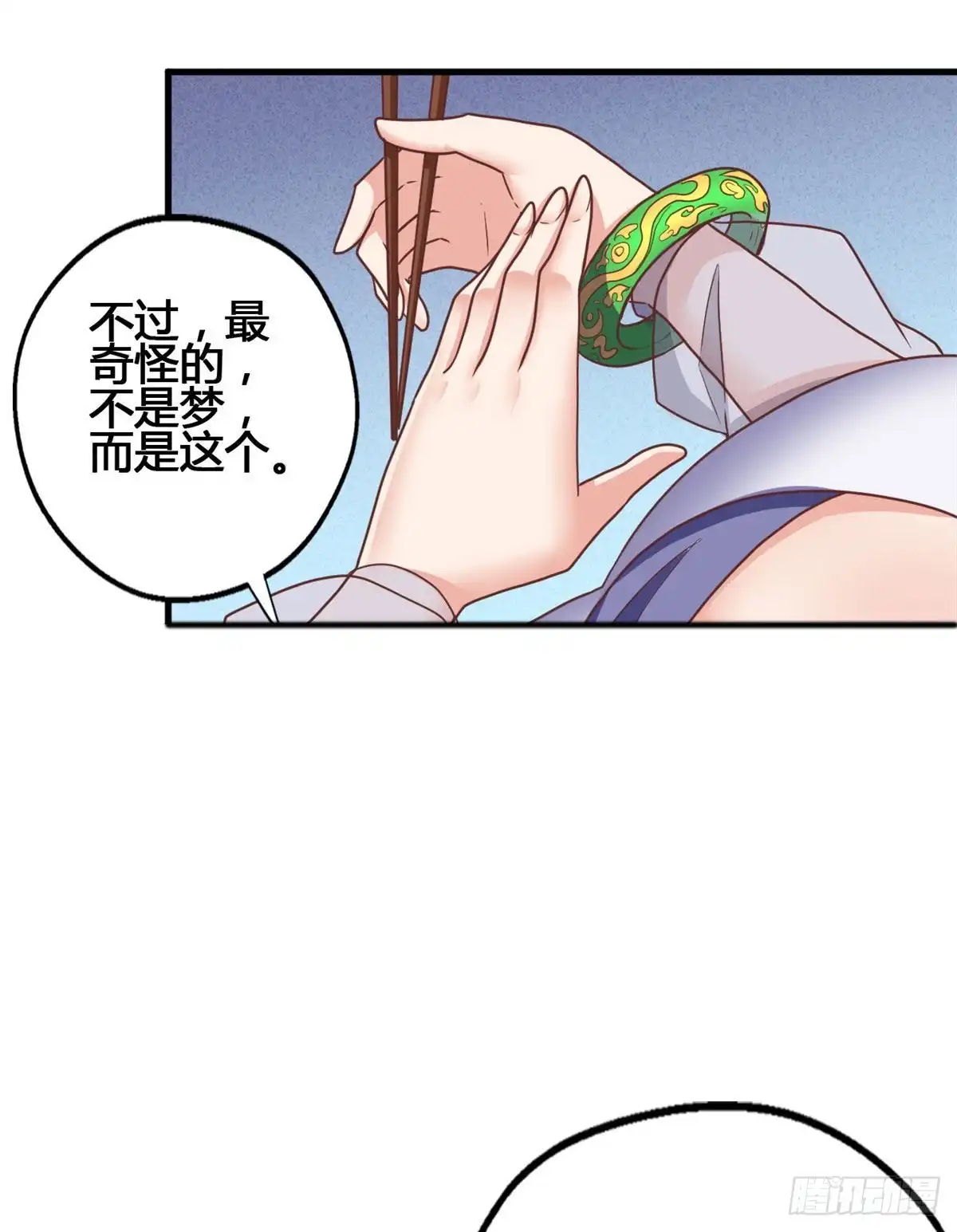 《龙王的女婿》81 舍不得你 第25页