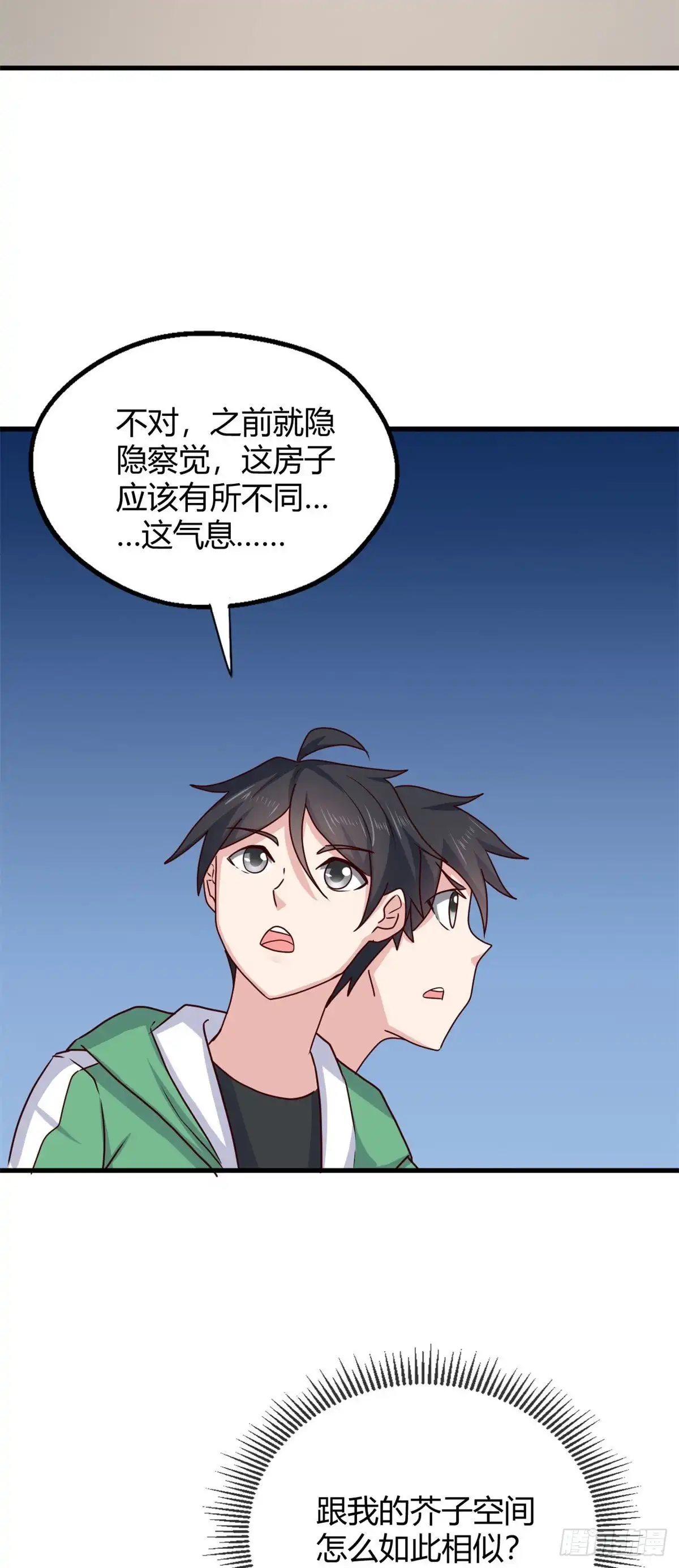 《龙王的女婿》82 我做主了 第26页