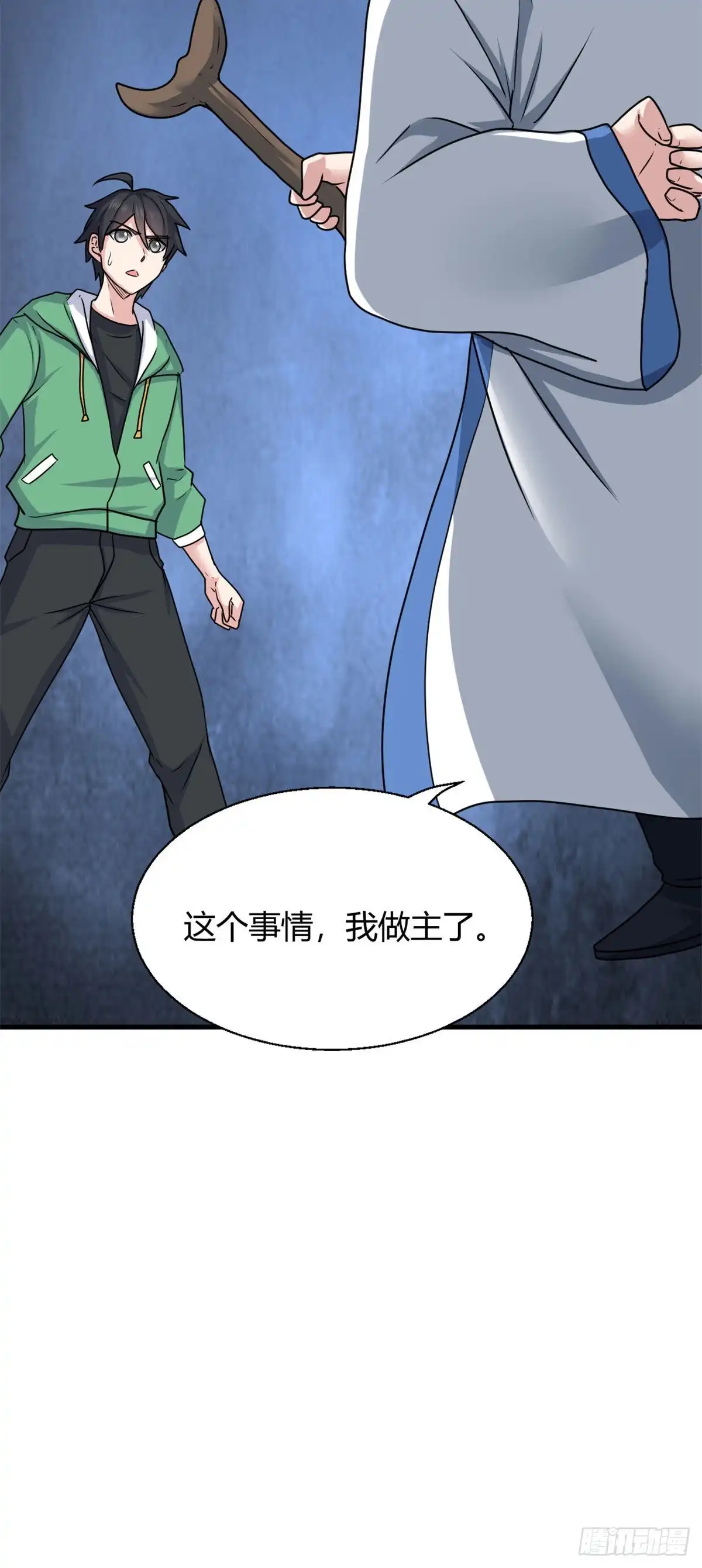 《龙王的女婿》82 我做主了 第38页