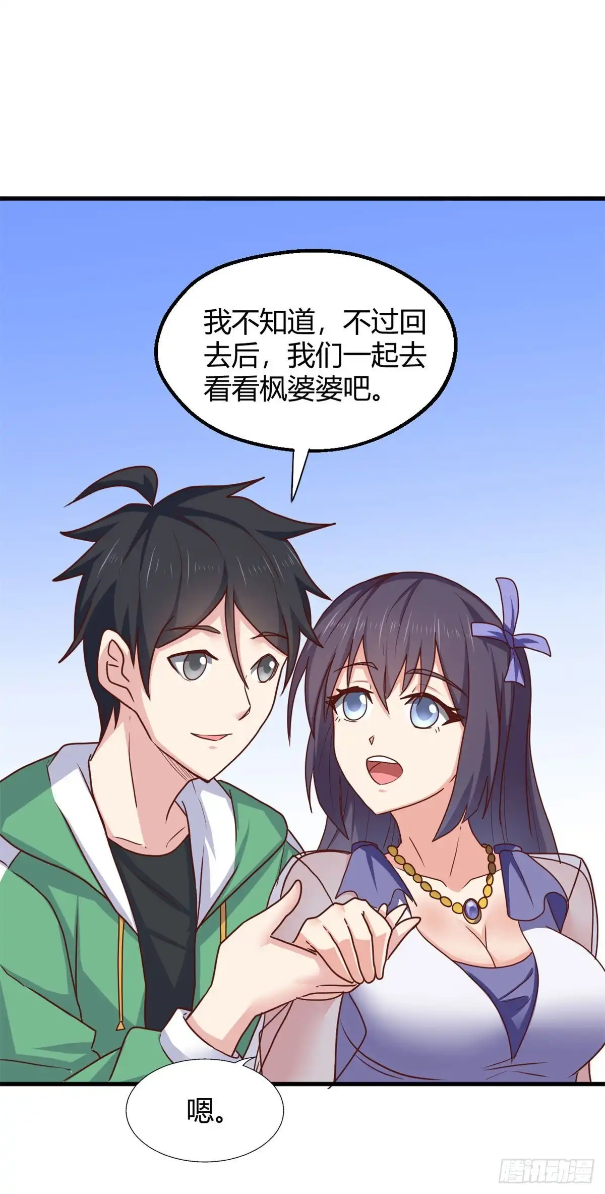 《龙王的女婿》82 我做主了 第16页