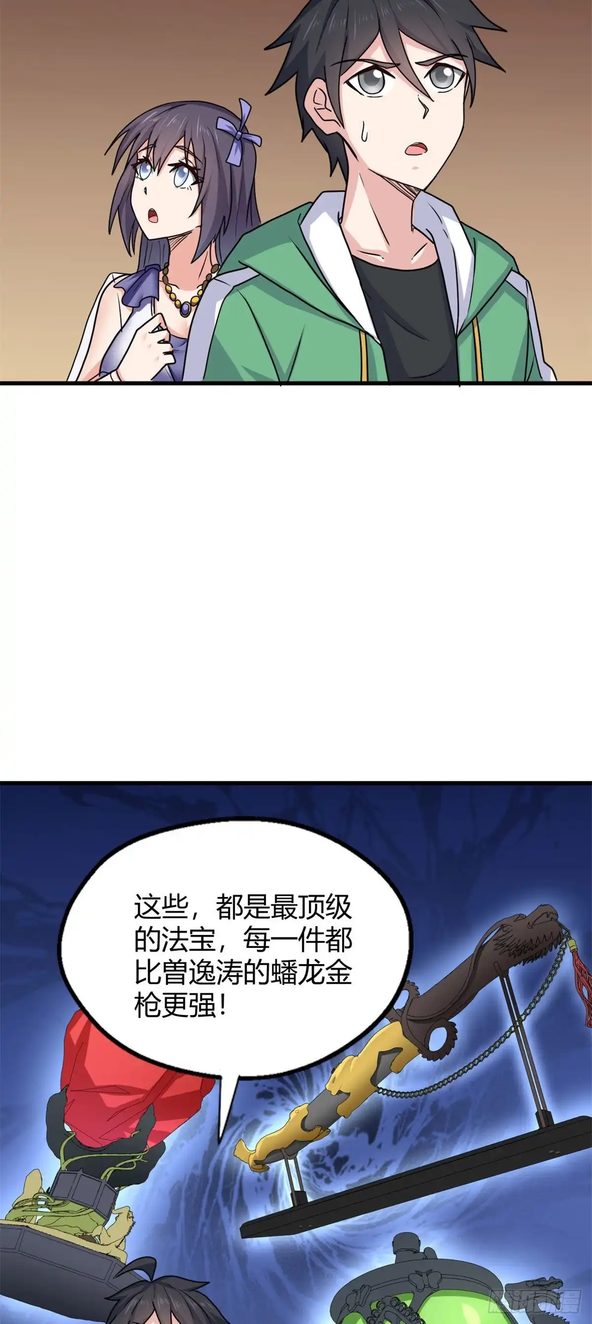 《龙王的女婿》82 我做主了 第33页