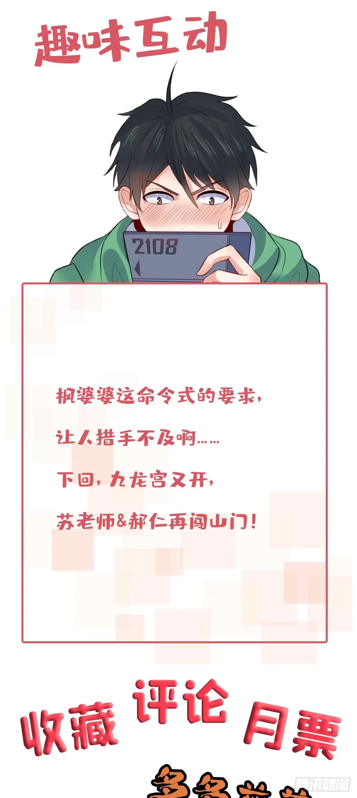 《龙王的女婿》82 我做主了 第39页