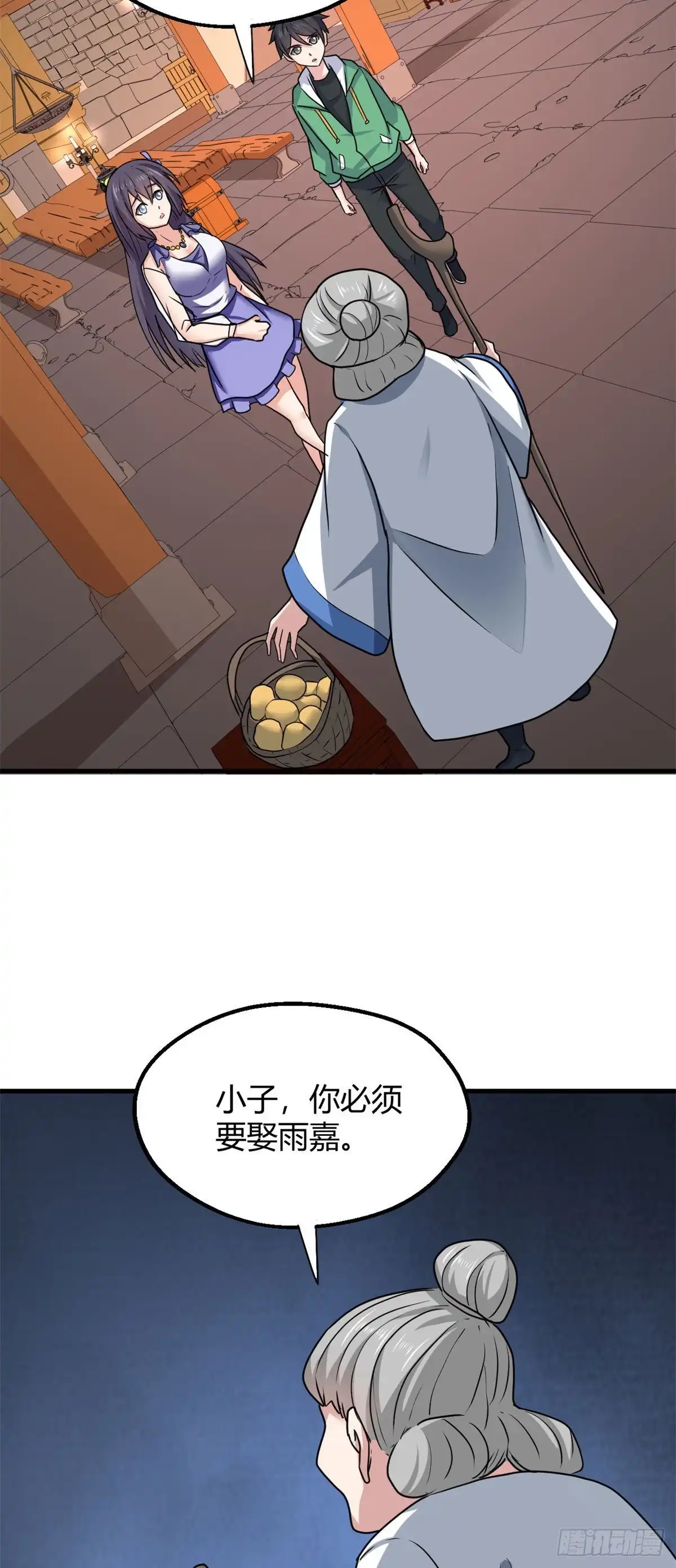 《龙王的女婿》82 我做主了 第37页