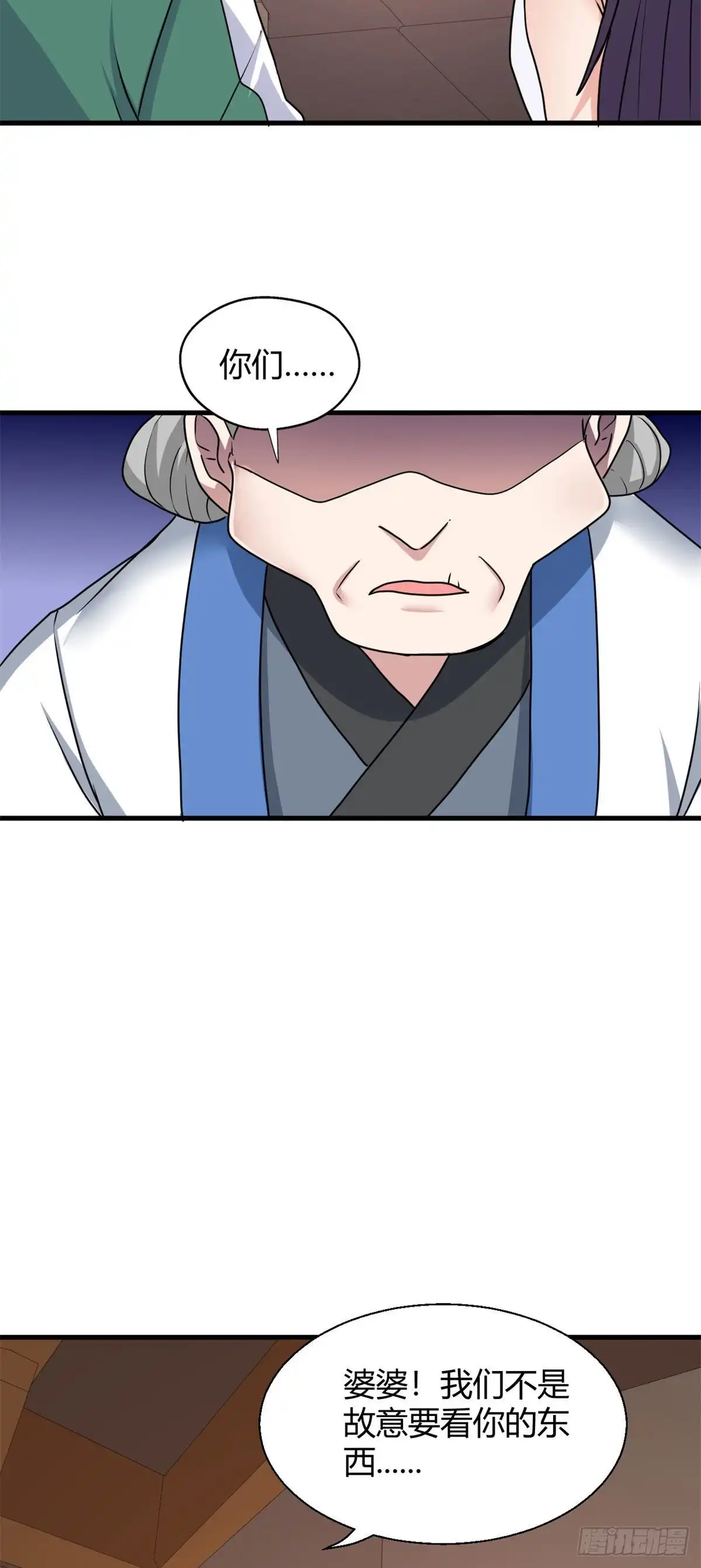 《龙王的女婿》82 我做主了 第35页