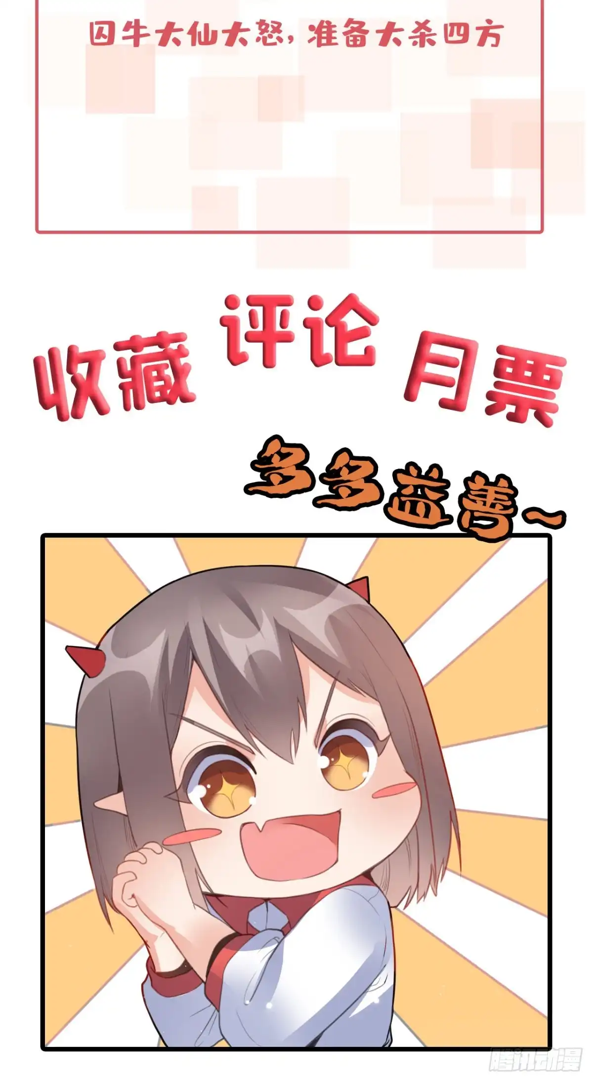 《龙王的女婿》83 再闯九龙宫！ 第36页