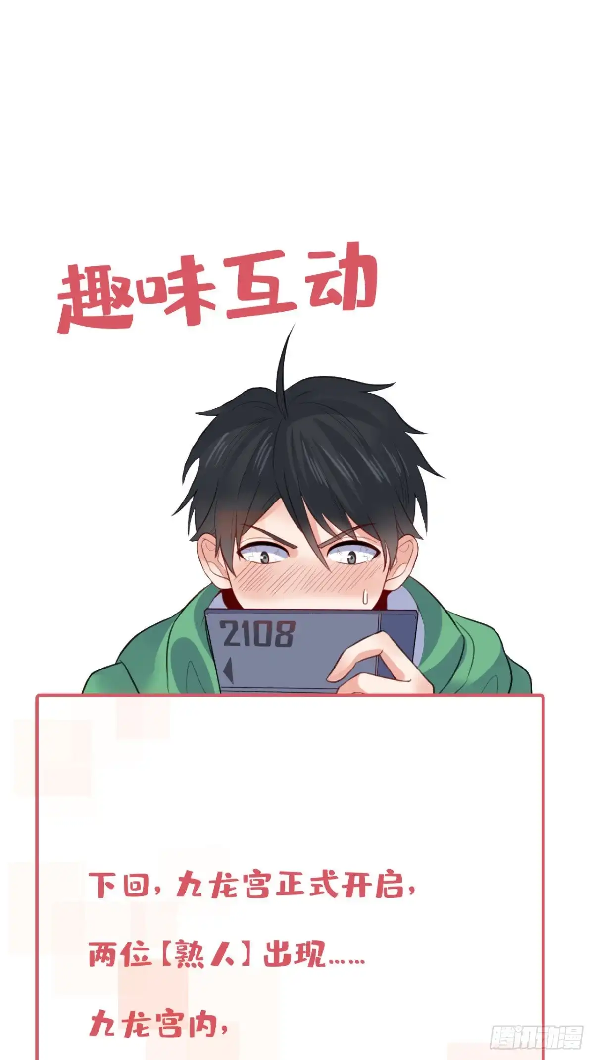 《龙王的女婿》83 再闯九龙宫！ 第35页