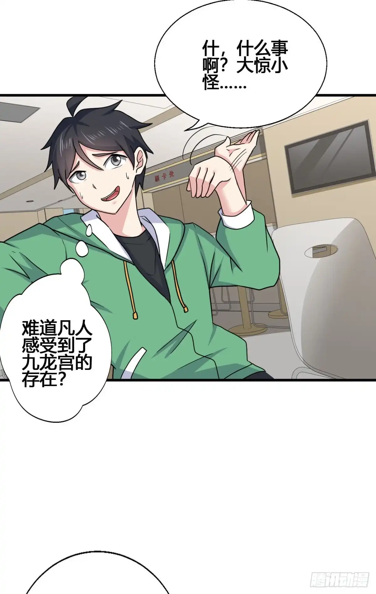 《龙王的女婿》83 再闯九龙宫！ 第16页