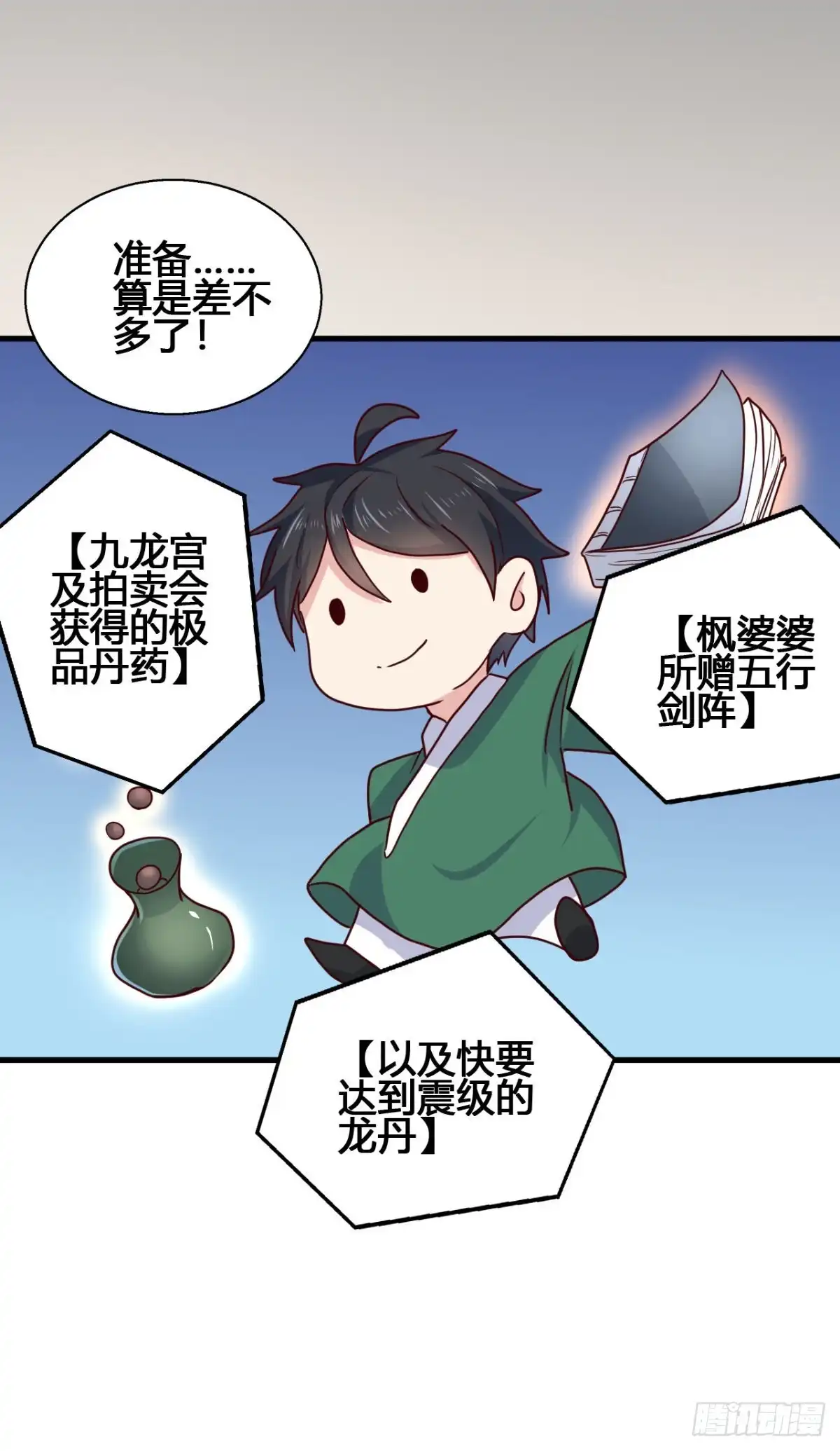 《龙王的女婿》83 再闯九龙宫！ 第25页