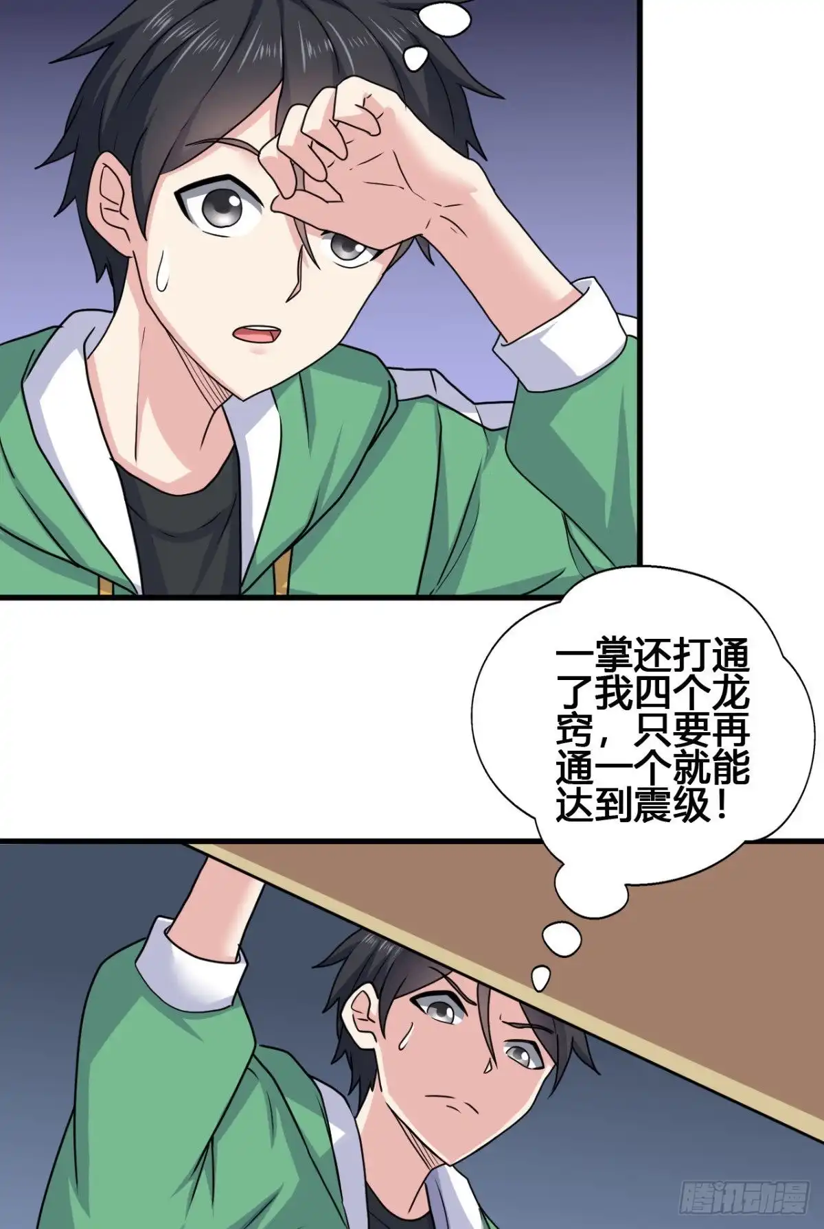 《龙王的女婿》83 再闯九龙宫！ 第12页