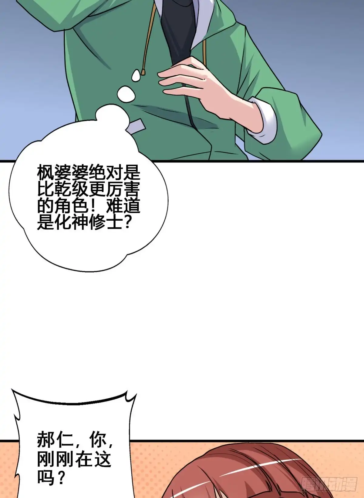 《龙王的女婿》83 再闯九龙宫！ 第13页
