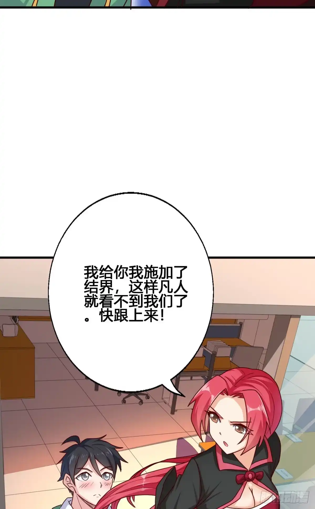 《龙王的女婿》83 再闯九龙宫！ 第31页