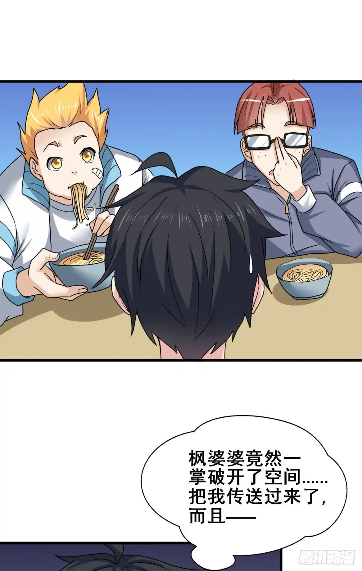 《龙王的女婿》83 再闯九龙宫！ 第11页