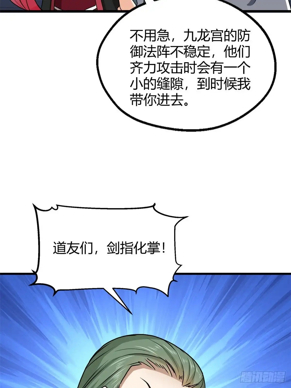 《龙王的女婿》84 囚牛震怒 第27页