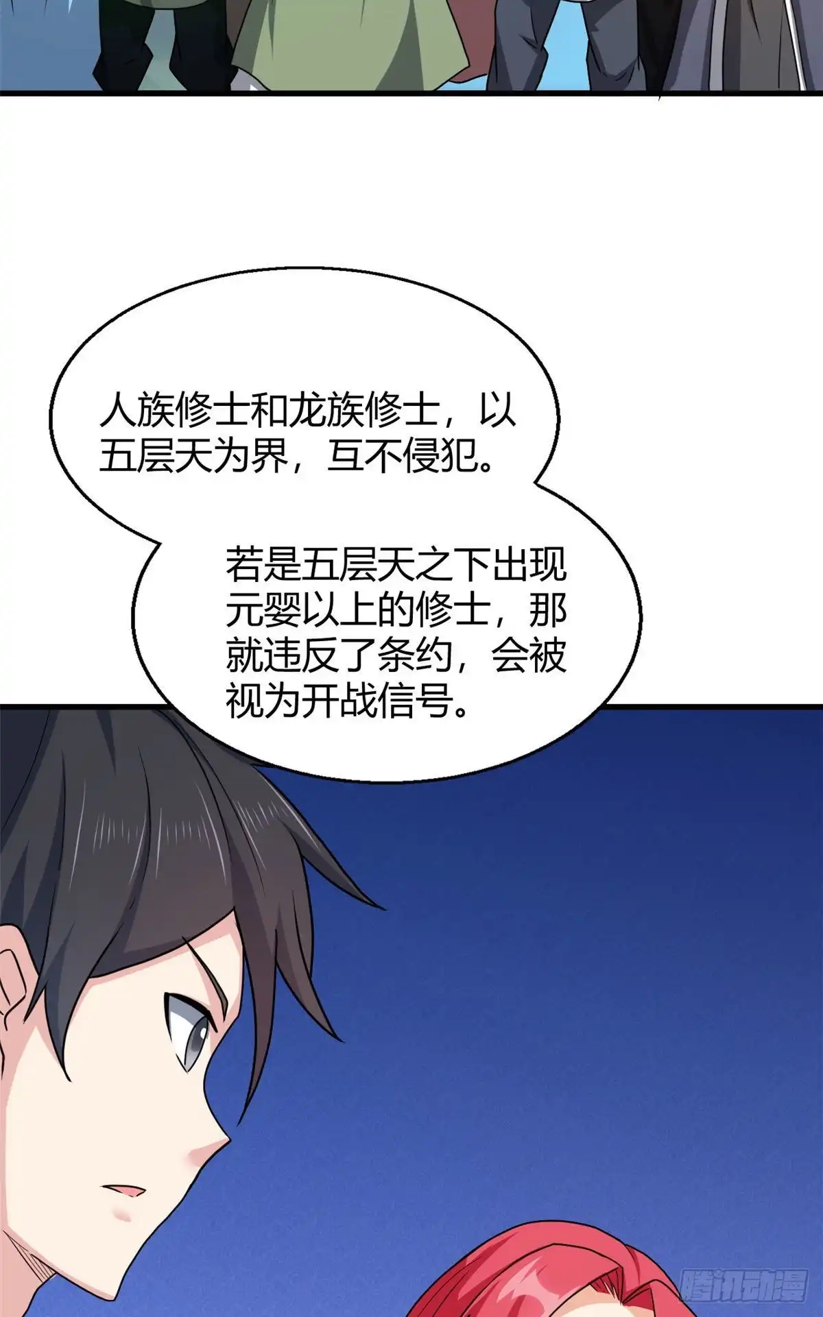 《龙王的女婿》84 囚牛震怒 第20页