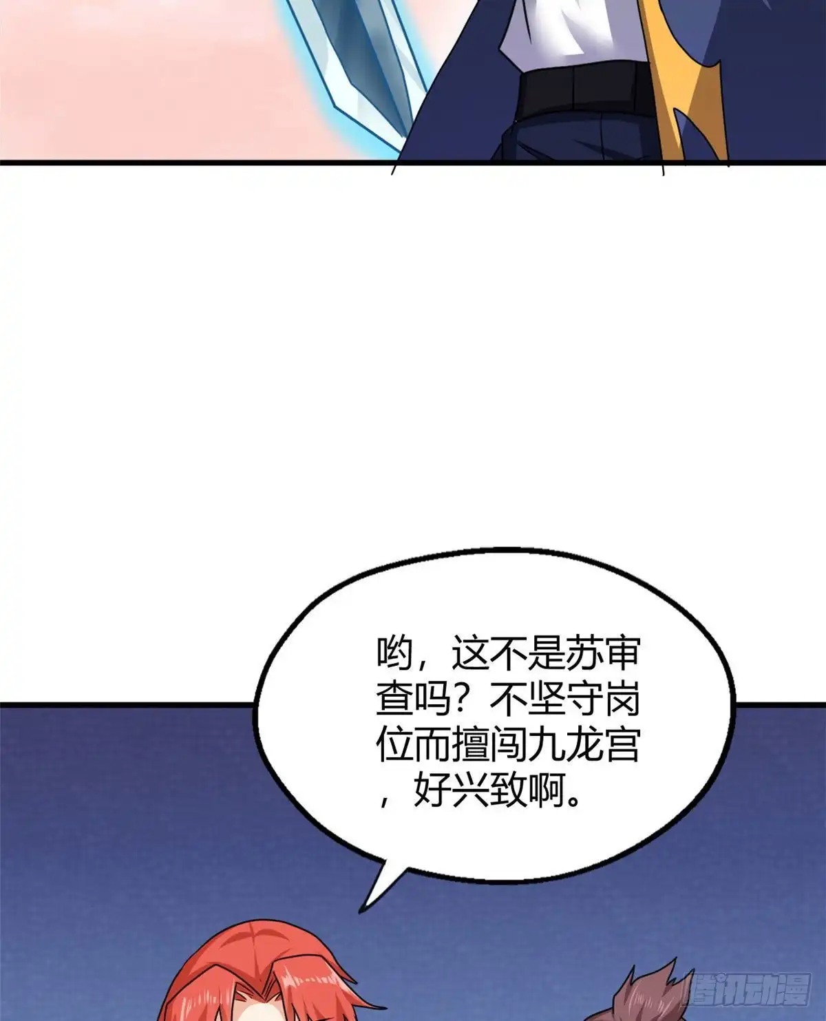 《龙王的女婿》84 囚牛震怒 第5页