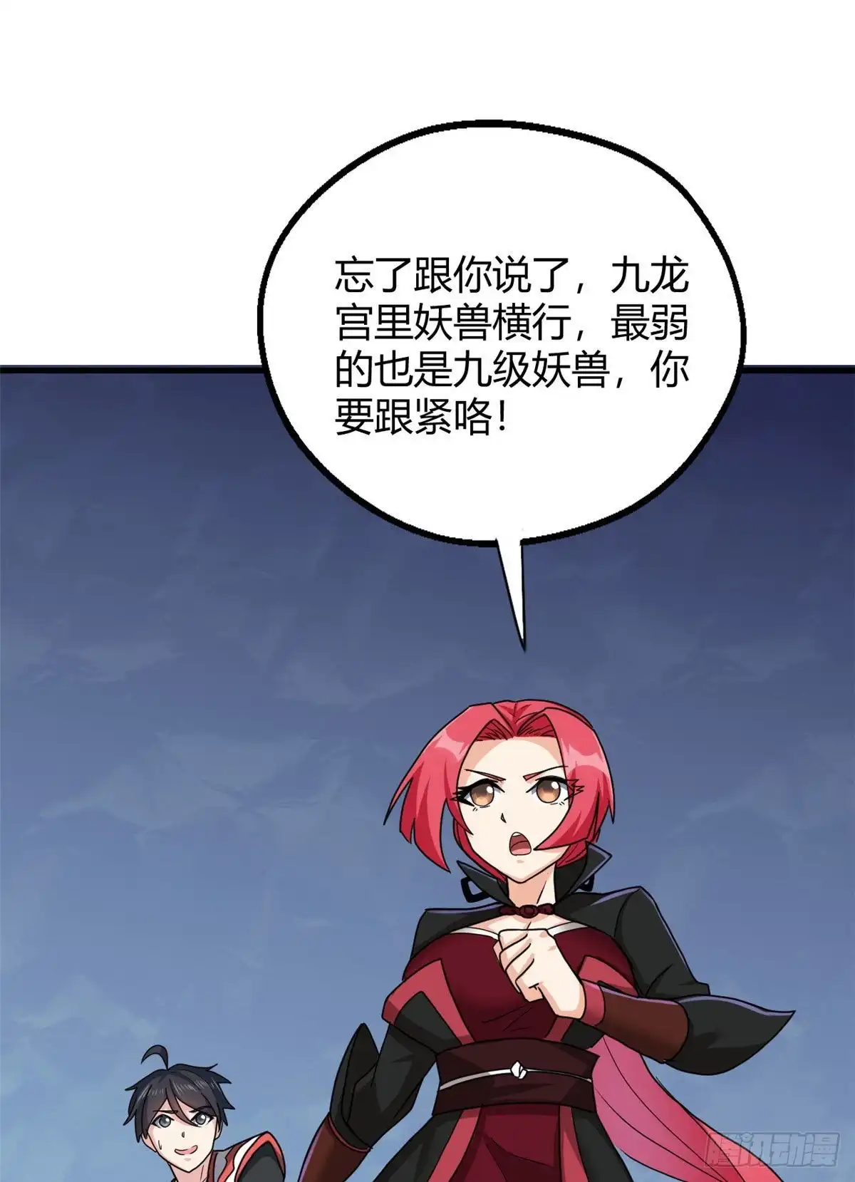 《龙王的女婿》84 囚牛震怒 第34页