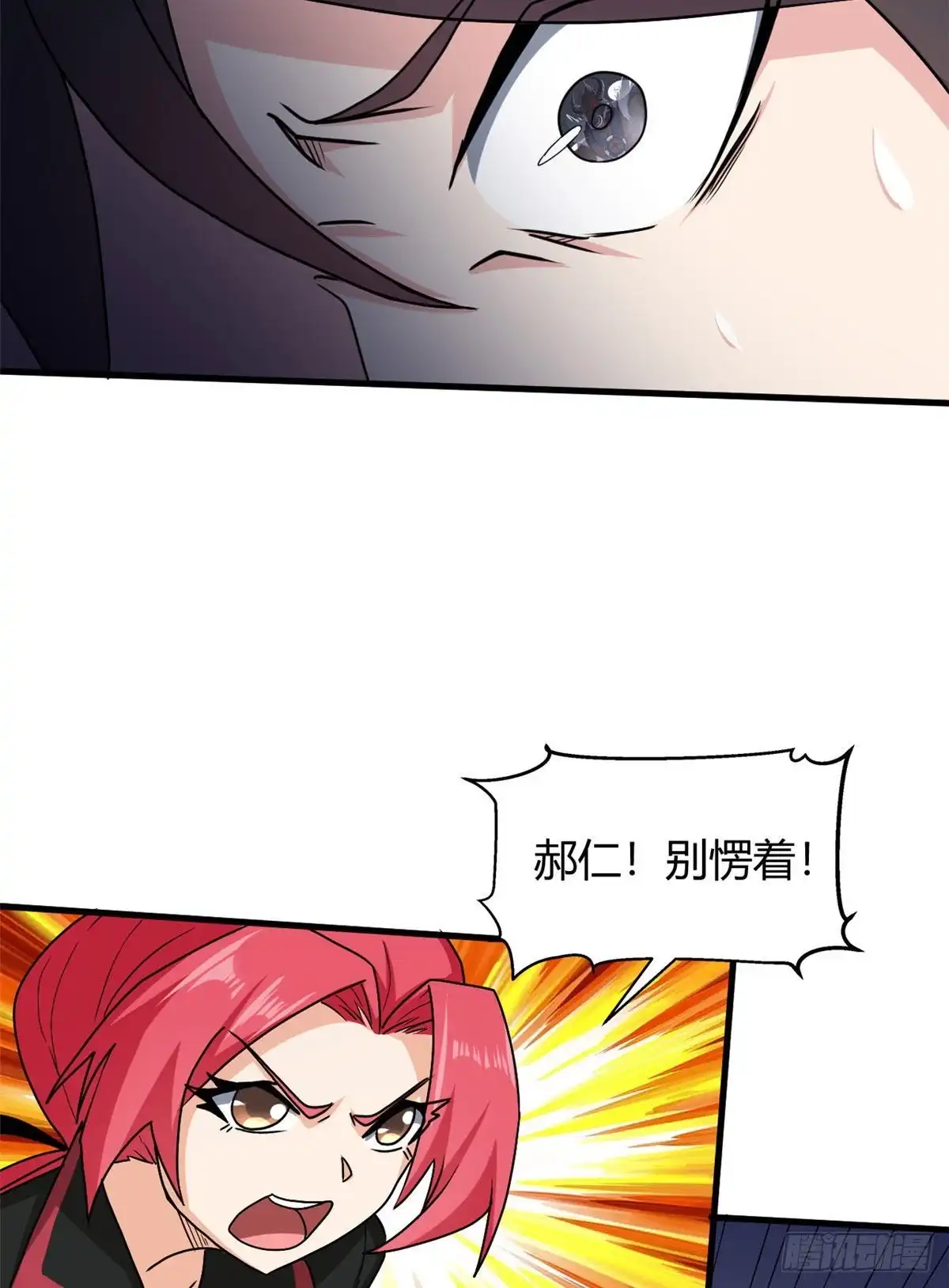 《龙王的女婿》84 囚牛震怒 第49页