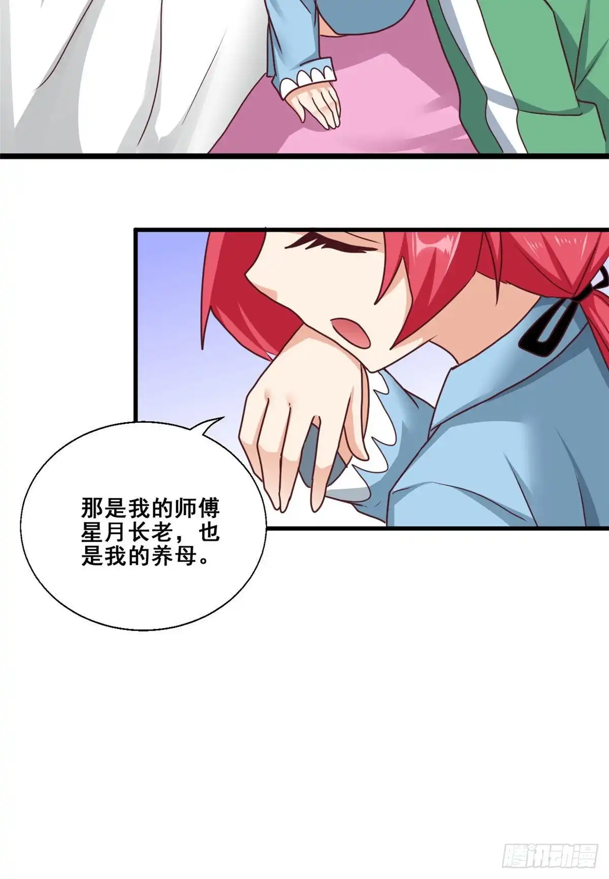 《龙王的女婿》85 星月长老 第26页