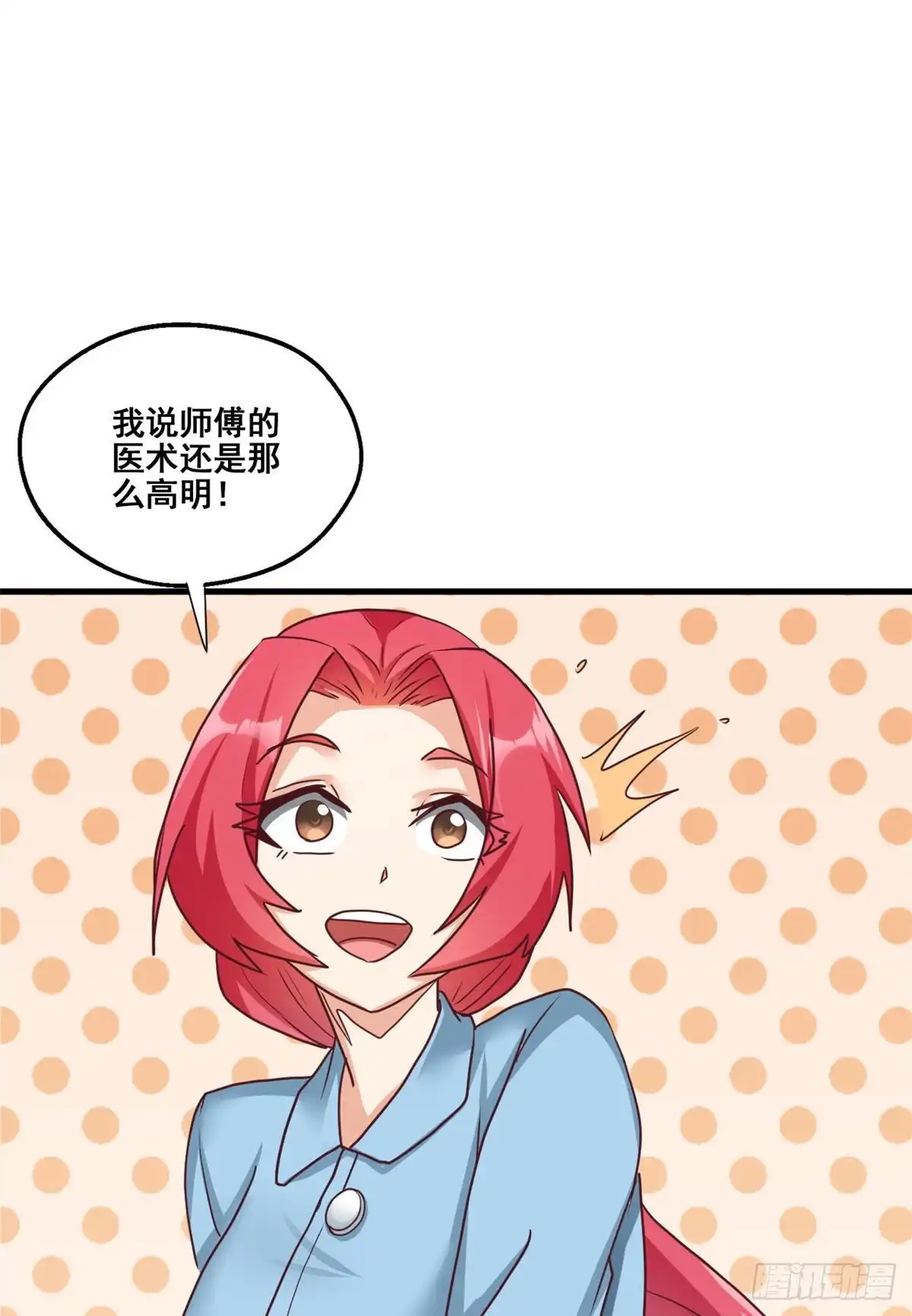 《龙王的女婿》85 星月长老 第23页