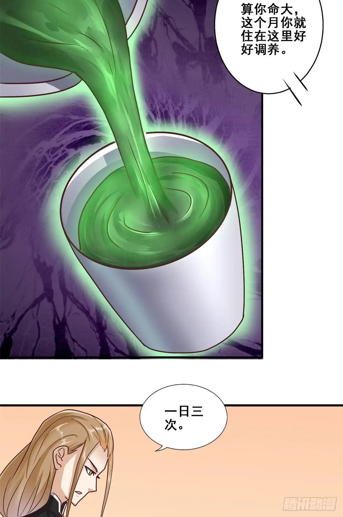 《龙王的女婿》85 星月长老 第16页