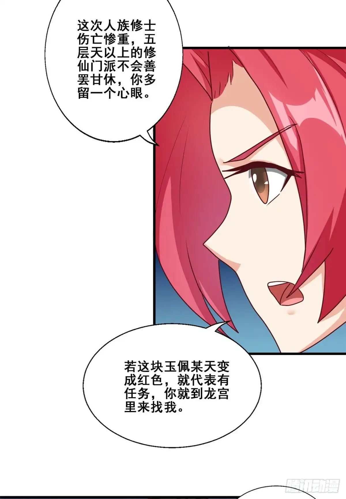 《龙王的女婿》85 星月长老 第49页