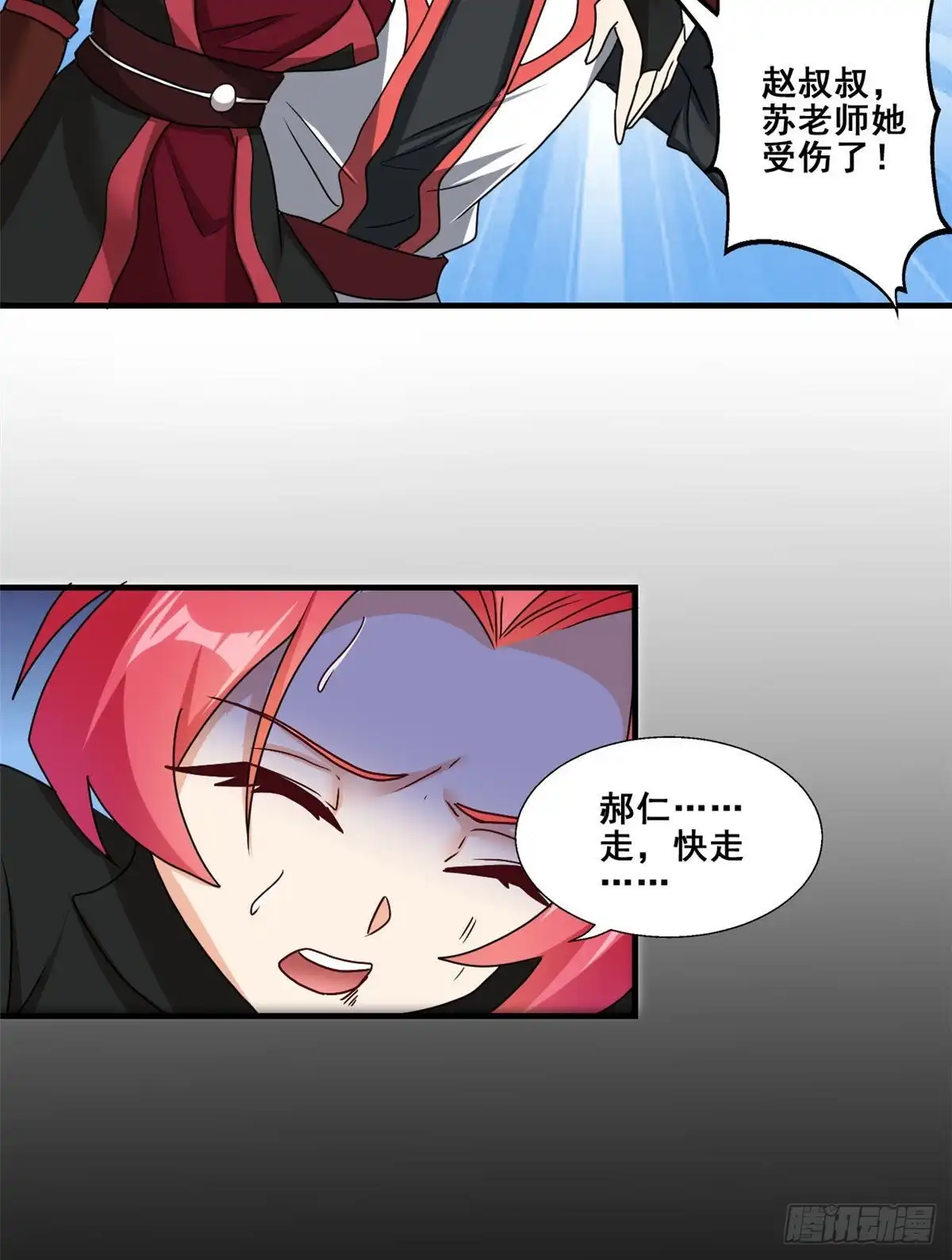 《龙王的女婿》85 星月长老 第8页