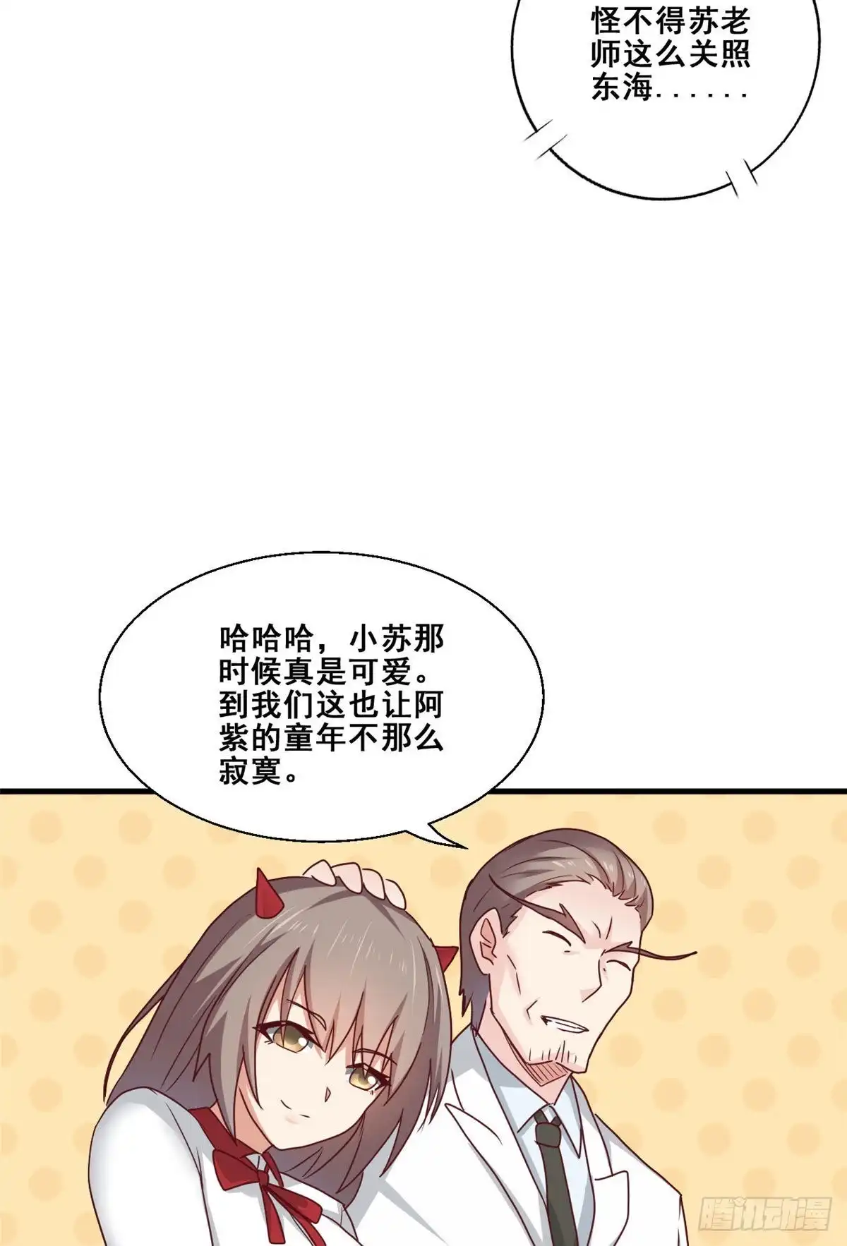 《龙王的女婿》85 星月长老 第42页