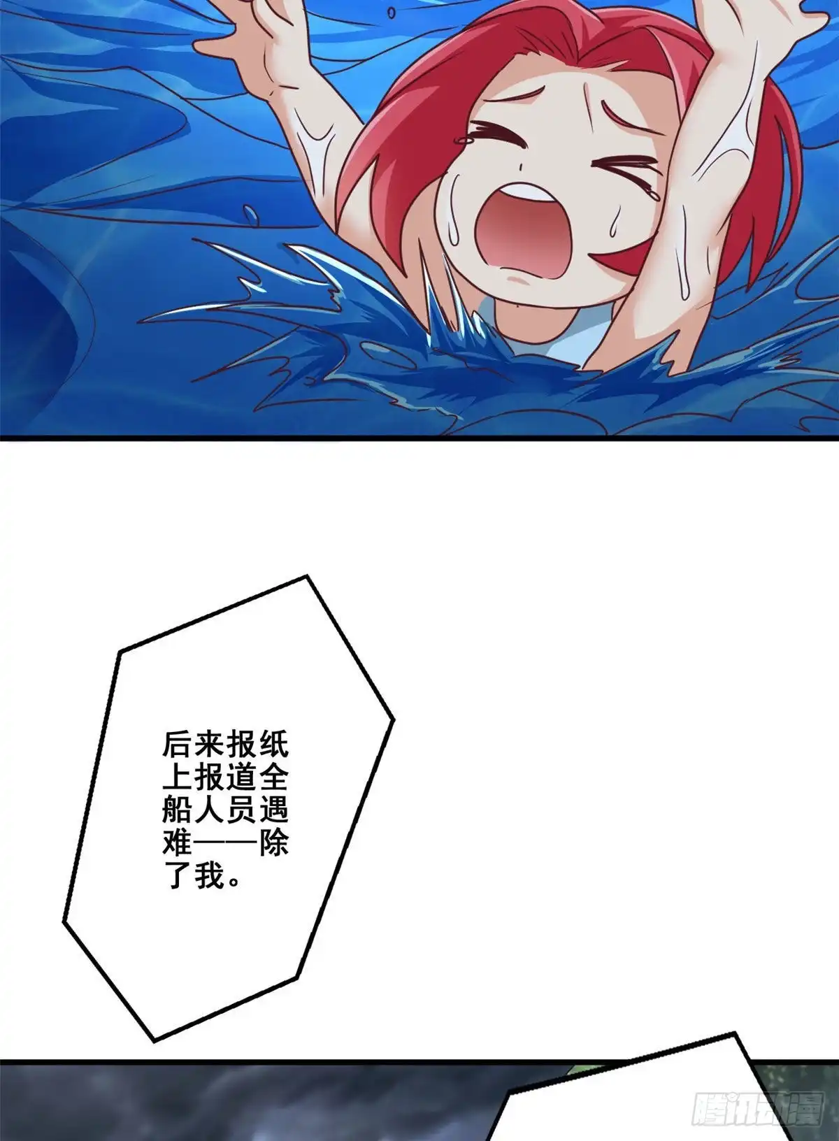 《龙王的女婿》85 星月长老 第33页