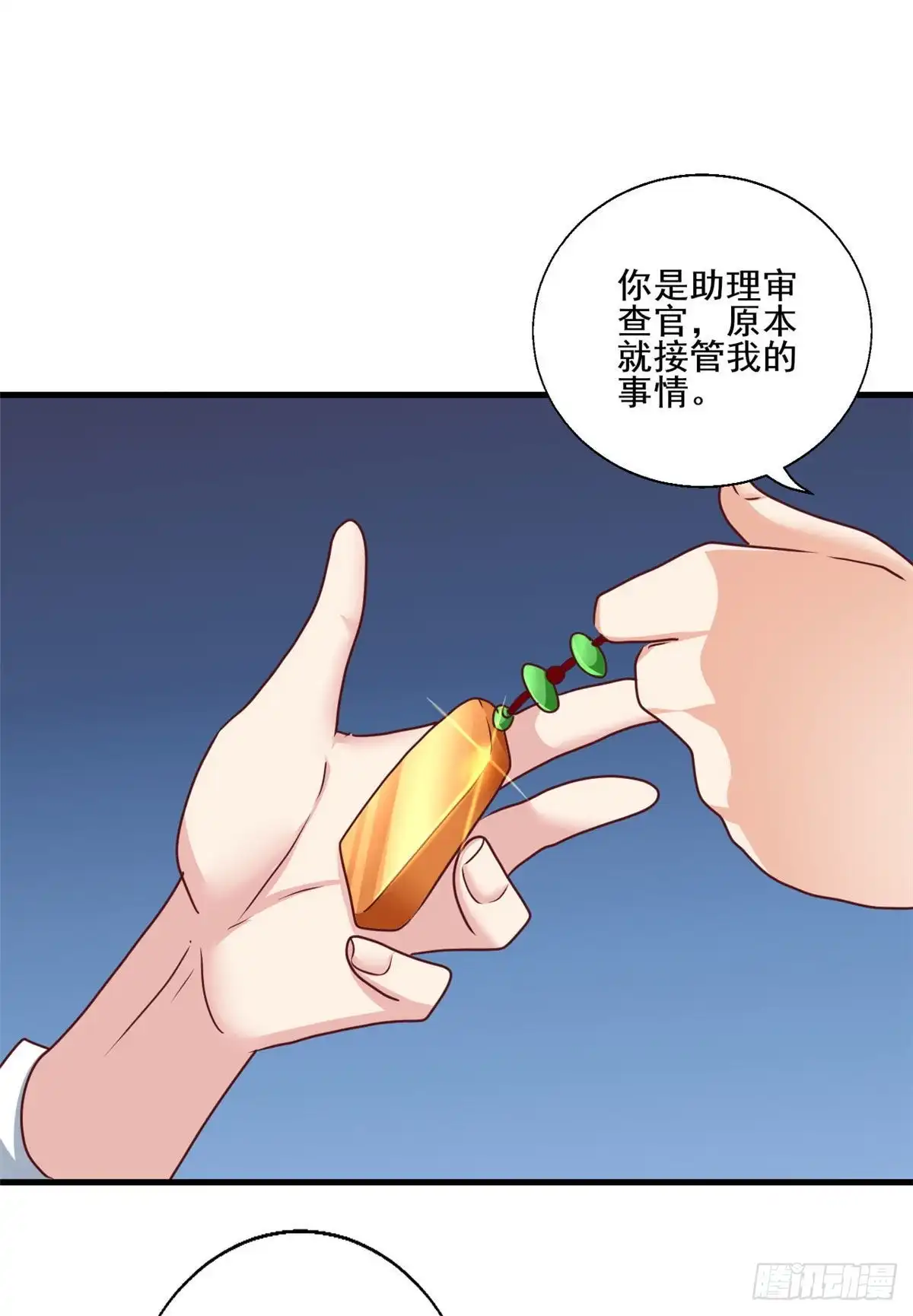 《龙王的女婿》85 星月长老 第48页