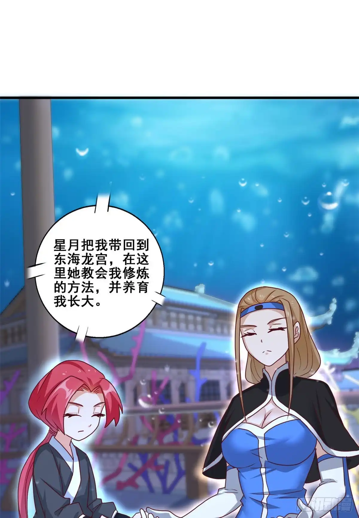 《龙王的女婿》85 星月长老 第39页