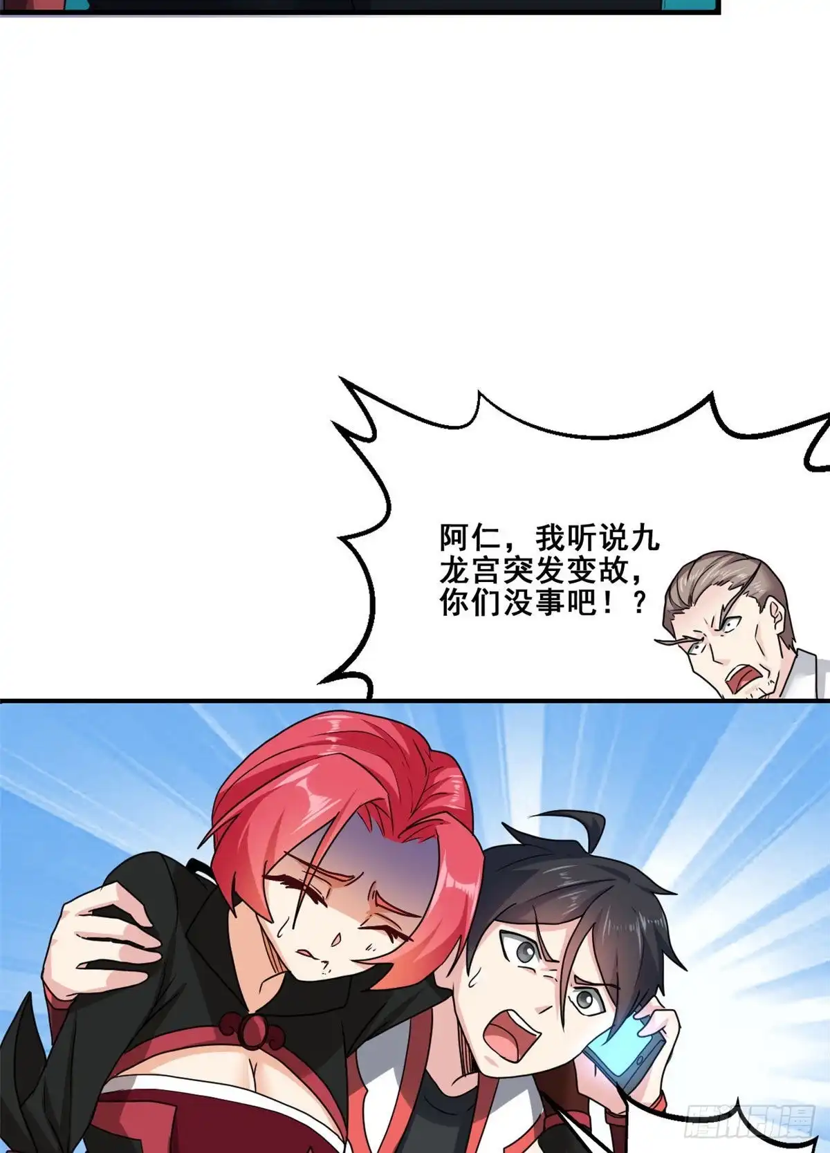 《龙王的女婿》85 星月长老 第7页