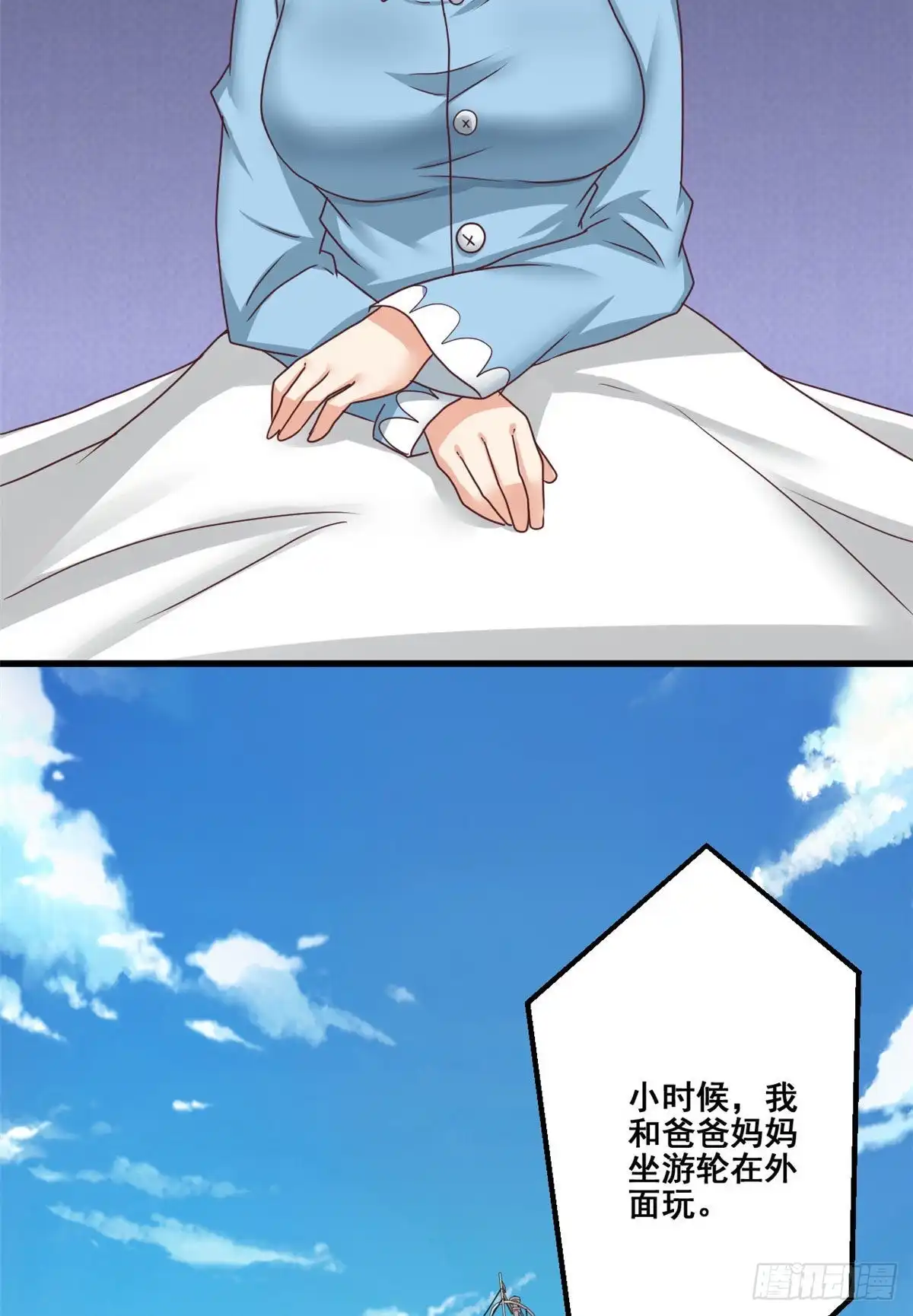 《龙王的女婿》85 星月长老 第29页